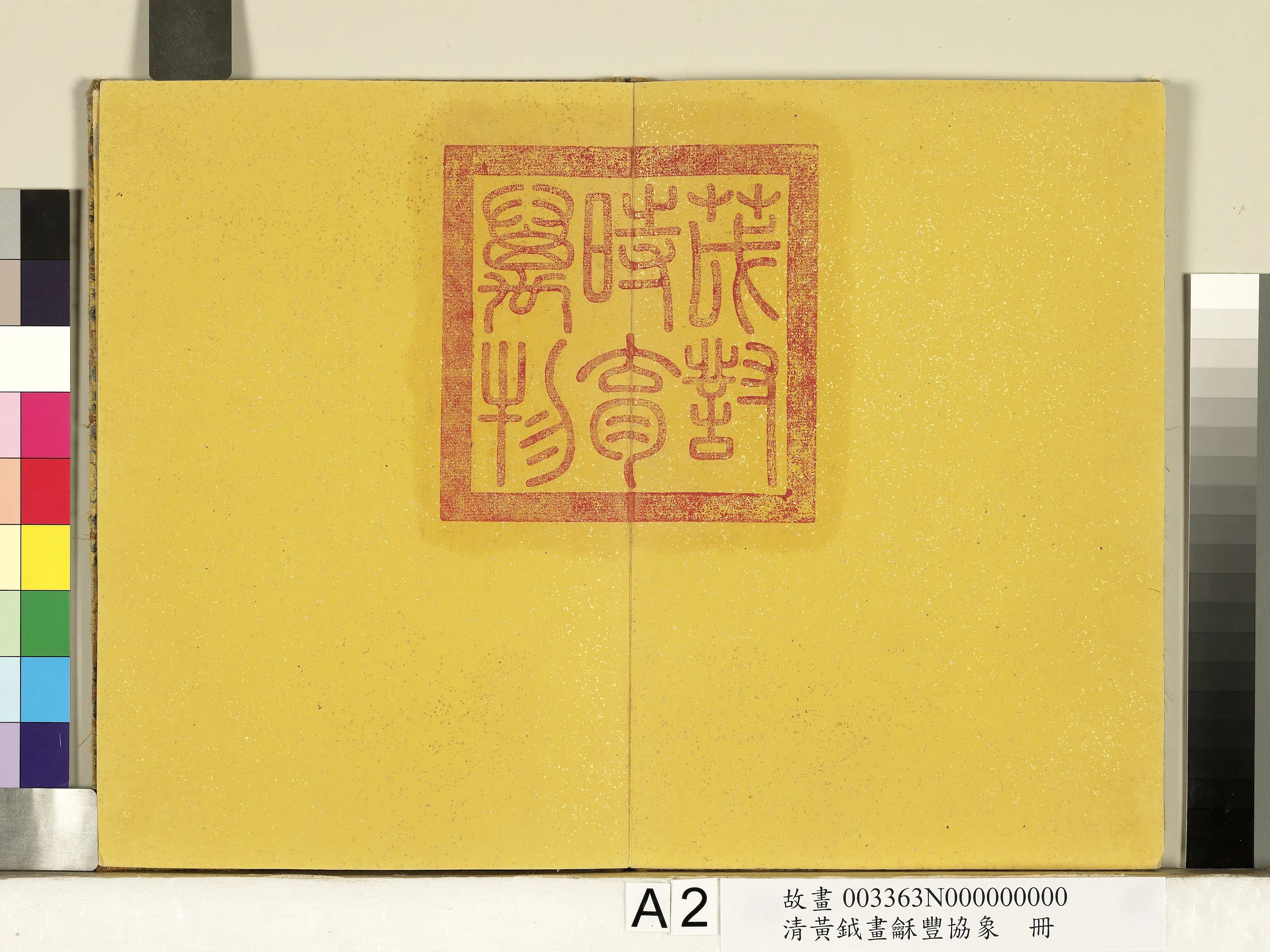 清代【黄钺】《画龢丰协象册》 第2张 清代【黄钺】《画龢丰协象册》 第2张