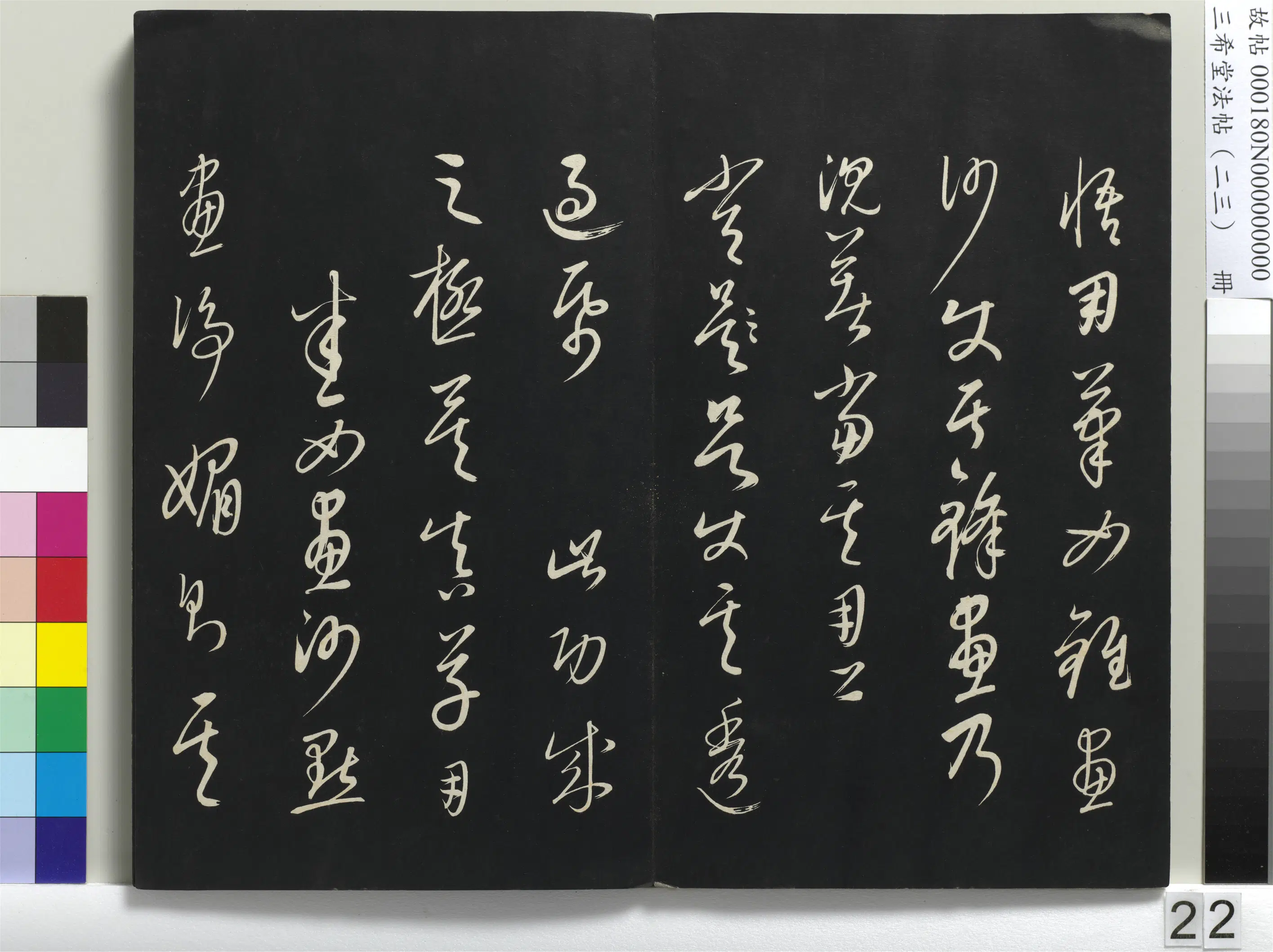 清代【爱新觉罗弘历-乾隆-清高宗】《三希堂法帖(二十三)册-1》 第15张 清代【爱新觉罗弘历-乾隆-清高宗】《三希堂法帖(二十三)册-1》 第15张
