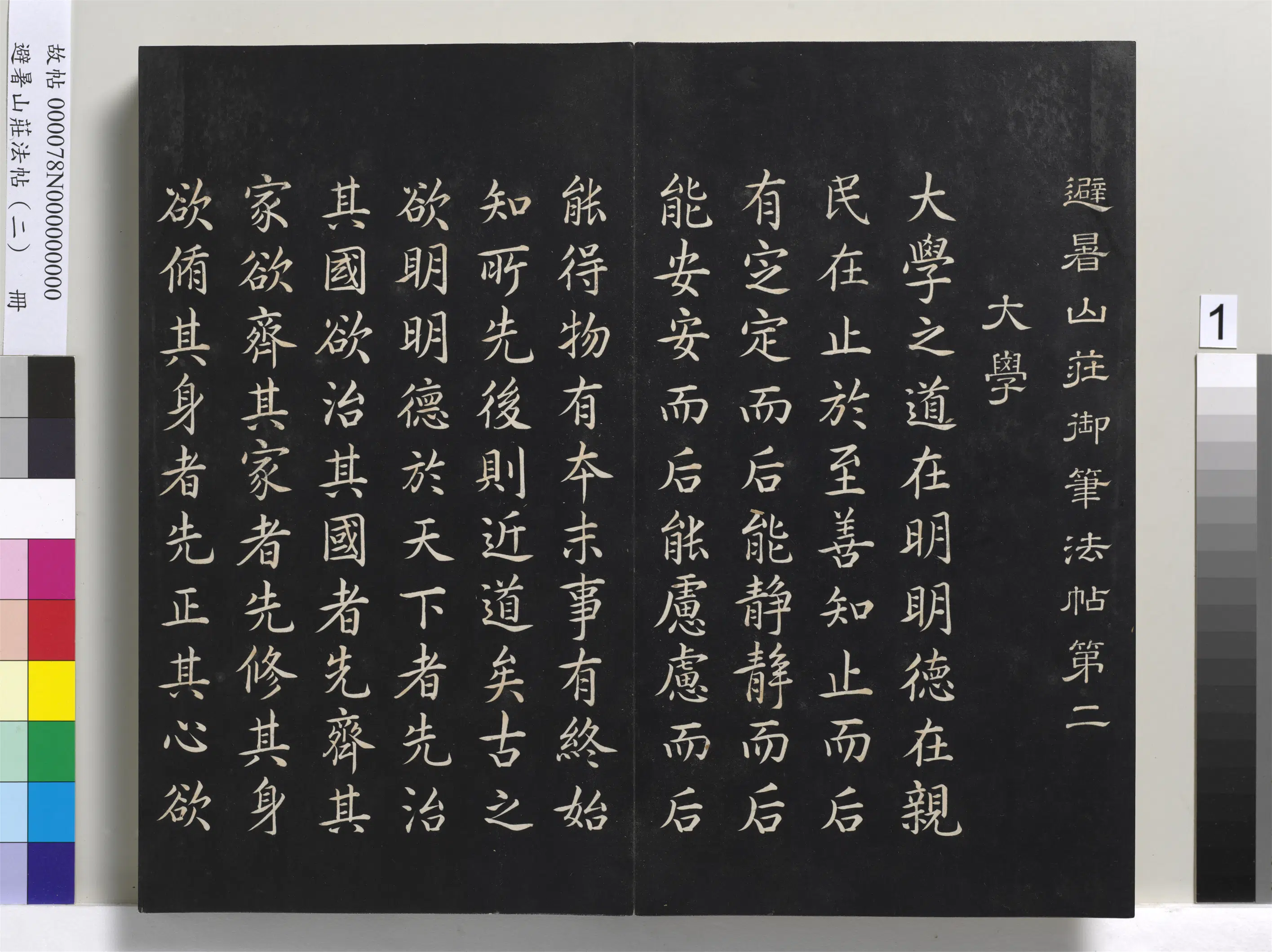 清代【爱新觉罗玄烨-康熙】《避暑山庄法帖（二）册》