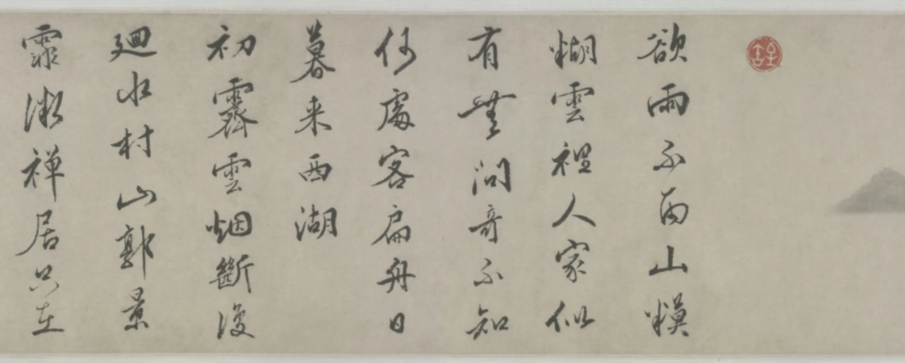 明朝【文嘉】《云山图卷》 第5张