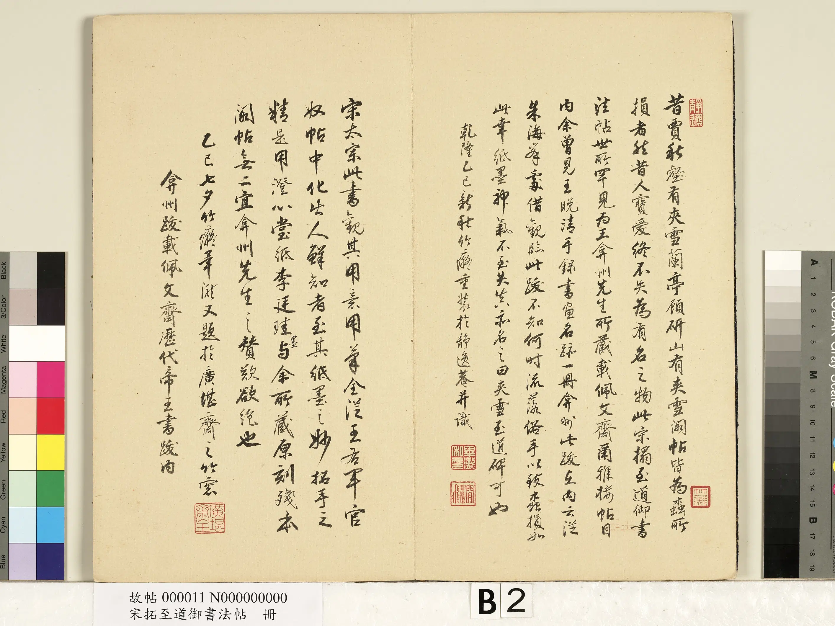 宋朝【宋太宗赵光义（匡义）（赵炅）】《宋拓至道御书法帖册》 第3张