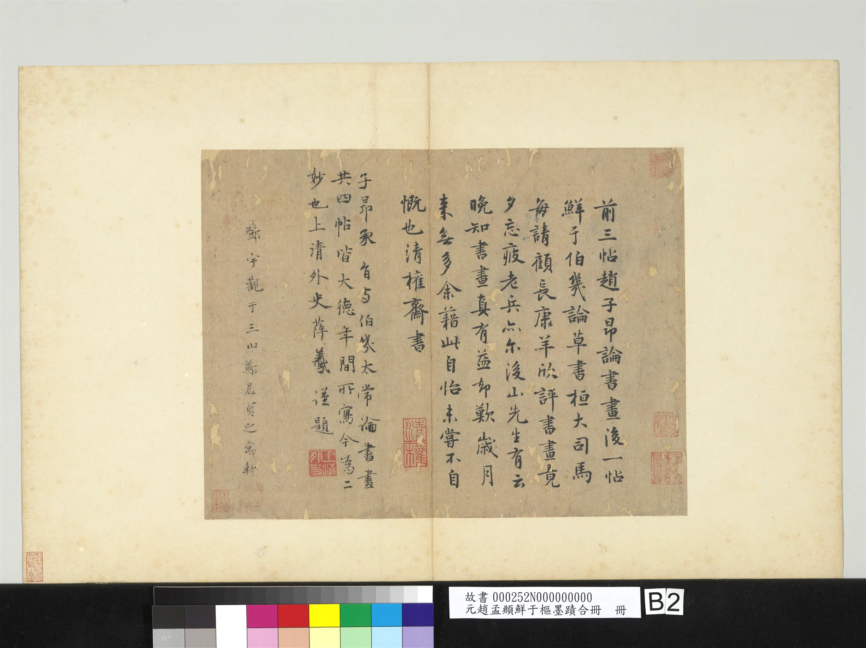 元朝【赵孟頫】《鲜于枢墨迹合册》 第2张