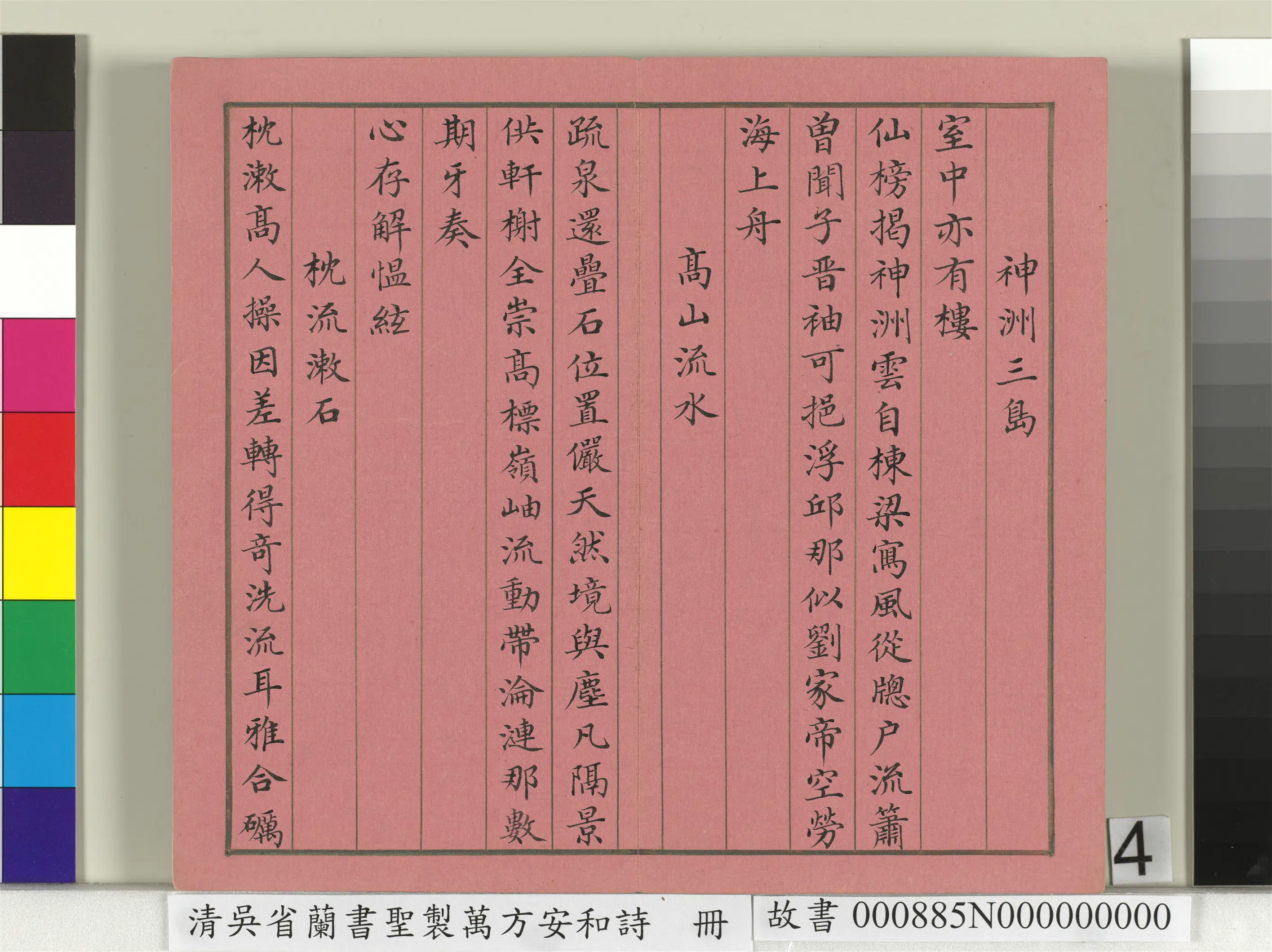 清代【吴省兰】《书圣制万方安和诗册》 第4张