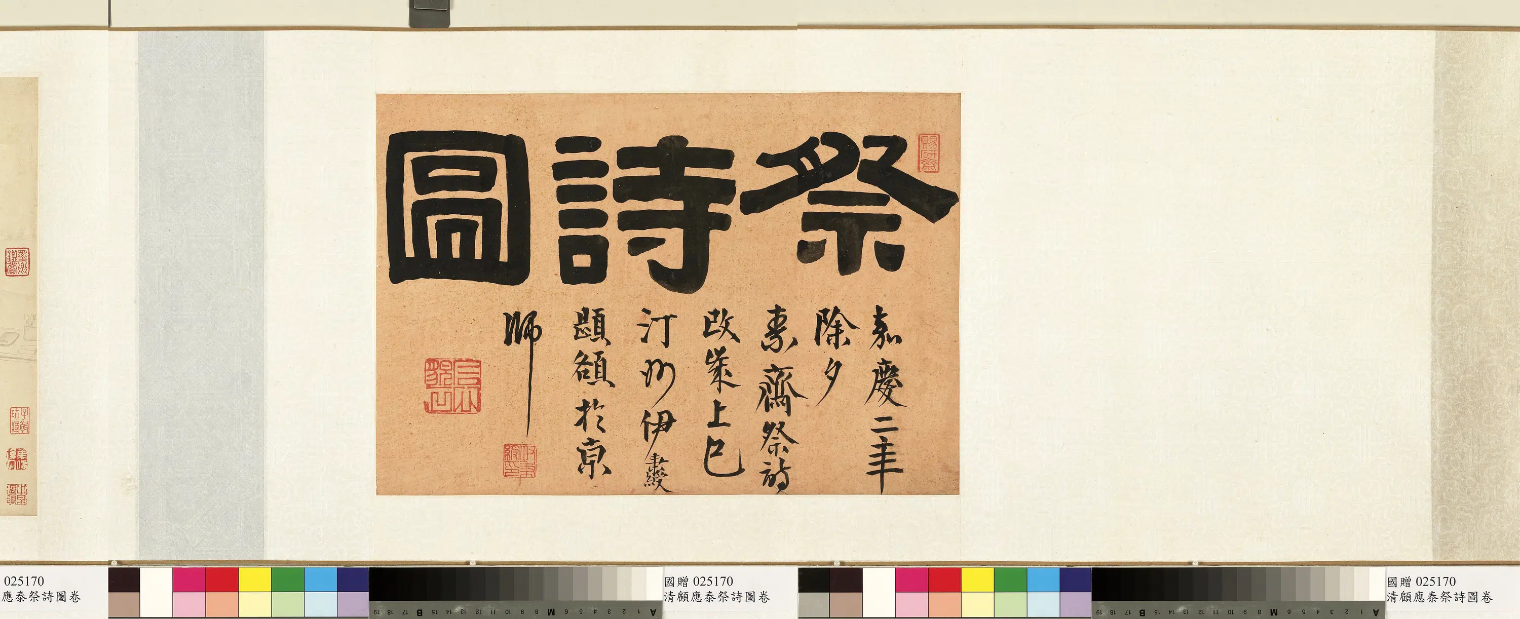 清代【顾应泰】《顾应泰祭诗图卷》 第8张 清代【顾应泰】《顾应泰祭诗图卷》 第8张