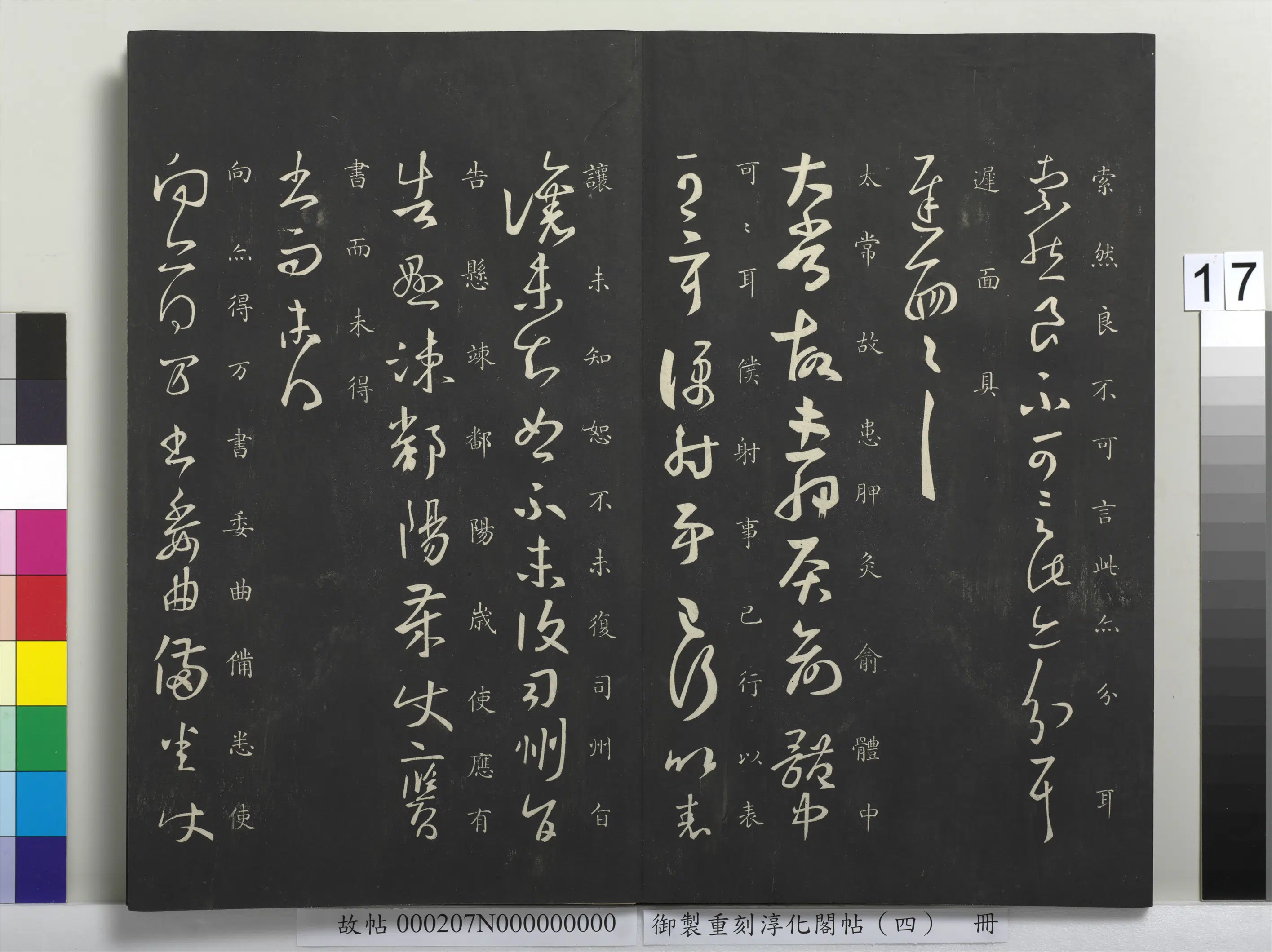 东晋【王羲之】《御制重刻淳化阁帖(四)册-晋王羲之书丹杨帖》 第2张 东晋【王羲之】《御制重刻淳化阁帖(四)册-晋王羲之书丹杨帖》 第2张