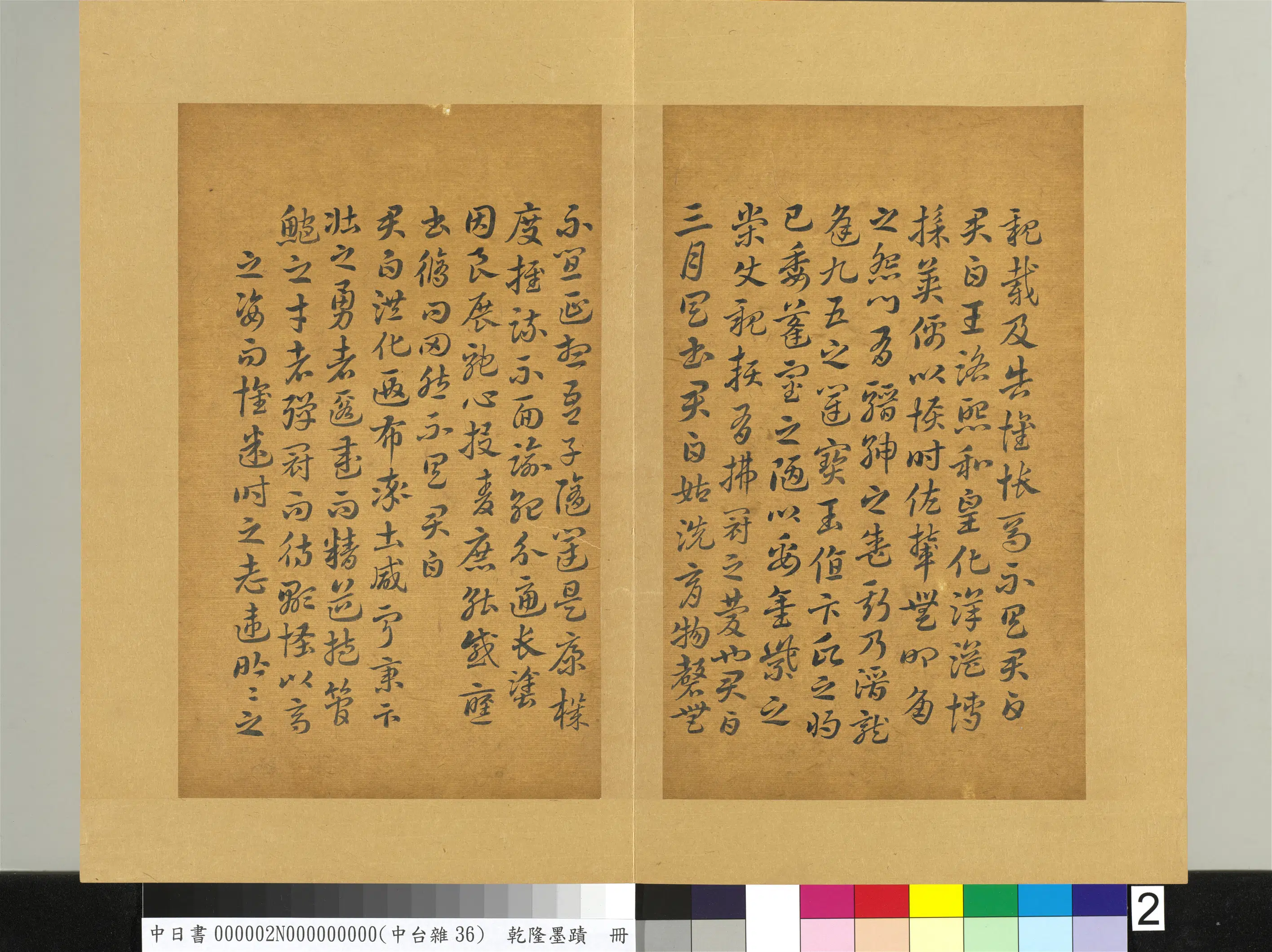 清代【爱新觉罗弘历-乾隆-清高宗】《乾隆墨迹(二)册-书晋索靖月仪帖》 第2张 清代【爱新觉罗弘历-乾隆-清高宗】《乾隆墨迹(二)册-书晋索靖月仪帖》 第2张