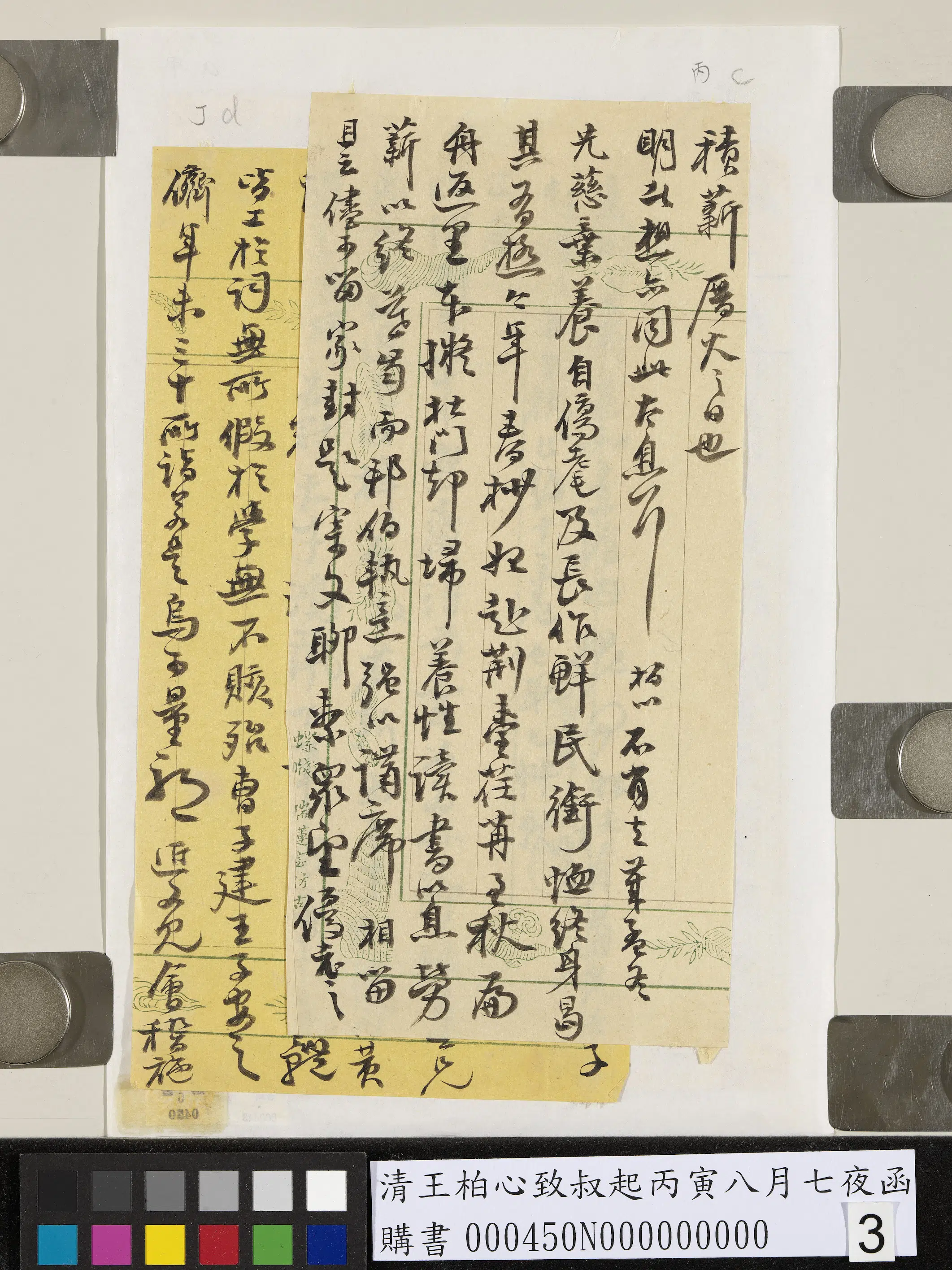 清代【王柏心】《致叔起丙寅八月七夜函》 第3张 清代【王柏心】《致叔起丙寅八月七夜函》 第3张