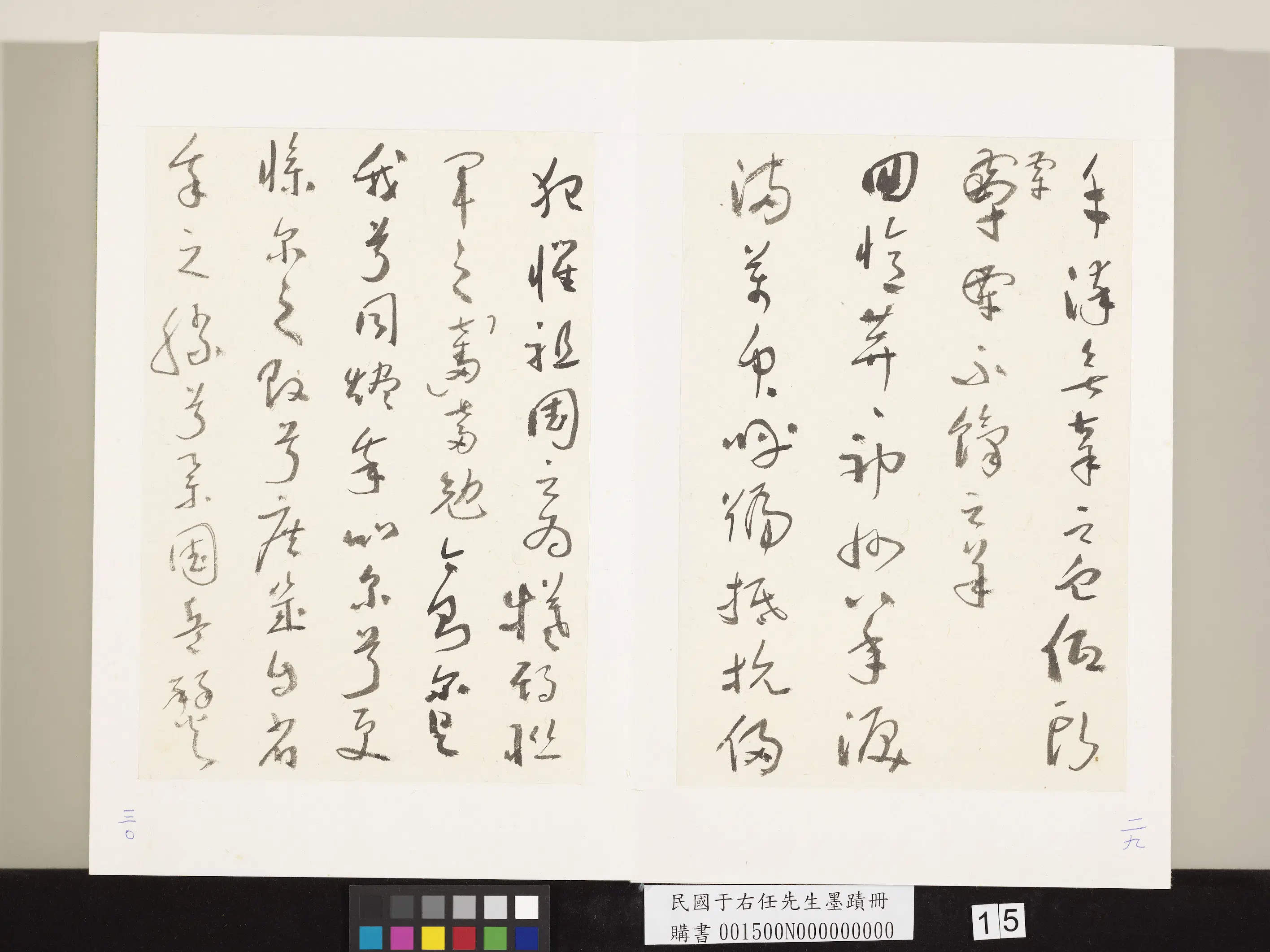 近现代【于右任】《墨迹册》 第7张 近现代【于右任】《墨迹册》 第7张
