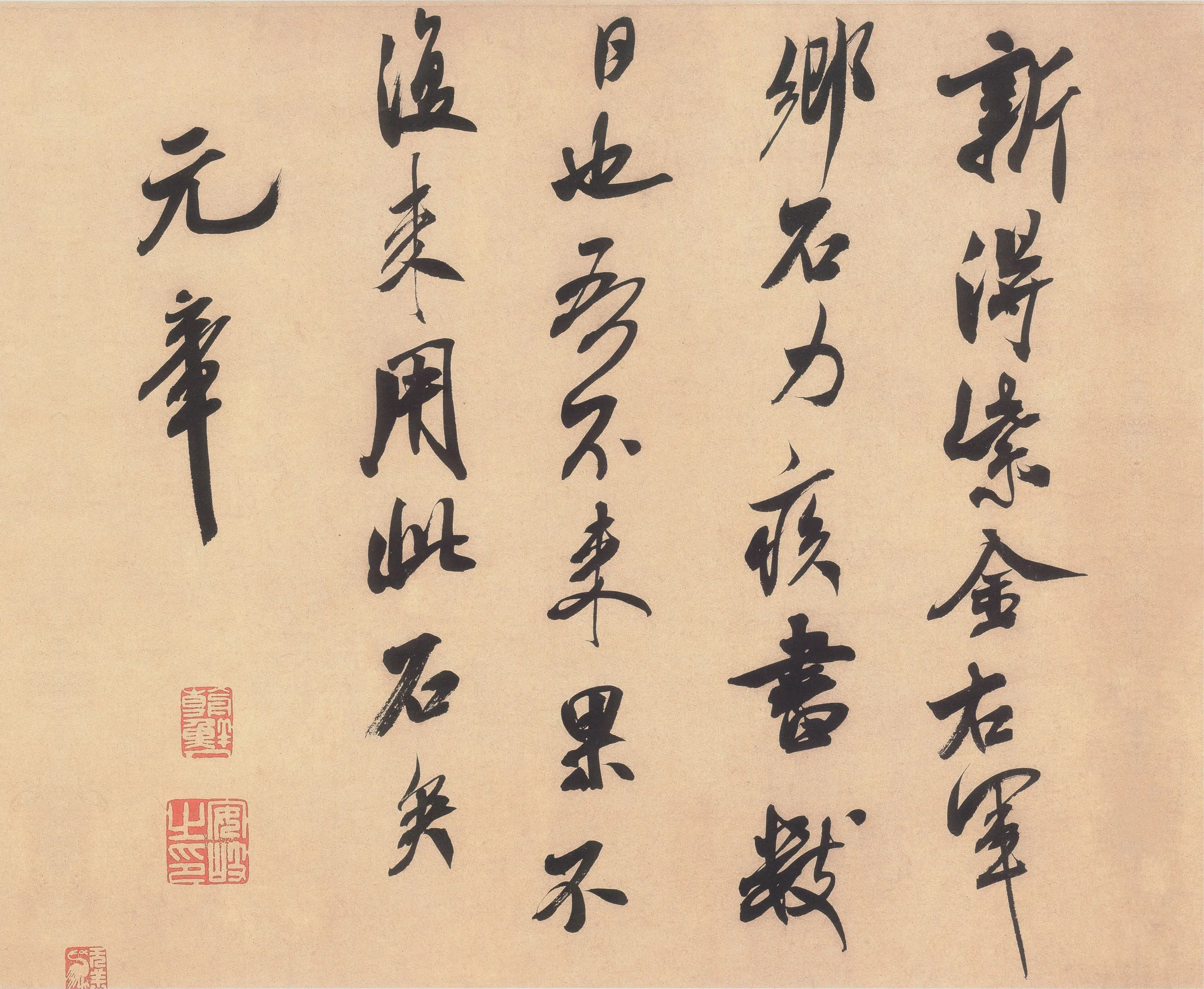 北宋【米芾】《乡石帖行书》