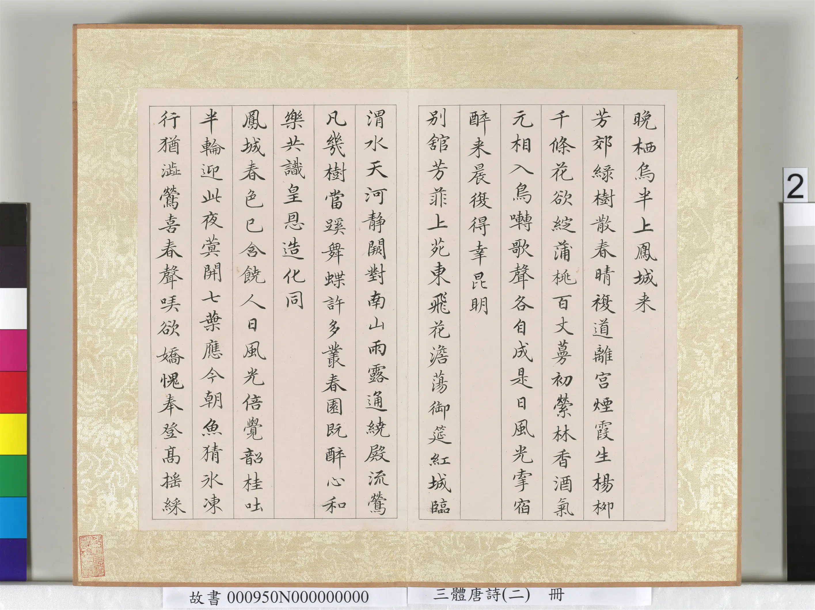 《三体唐诗（二）册》 第5张