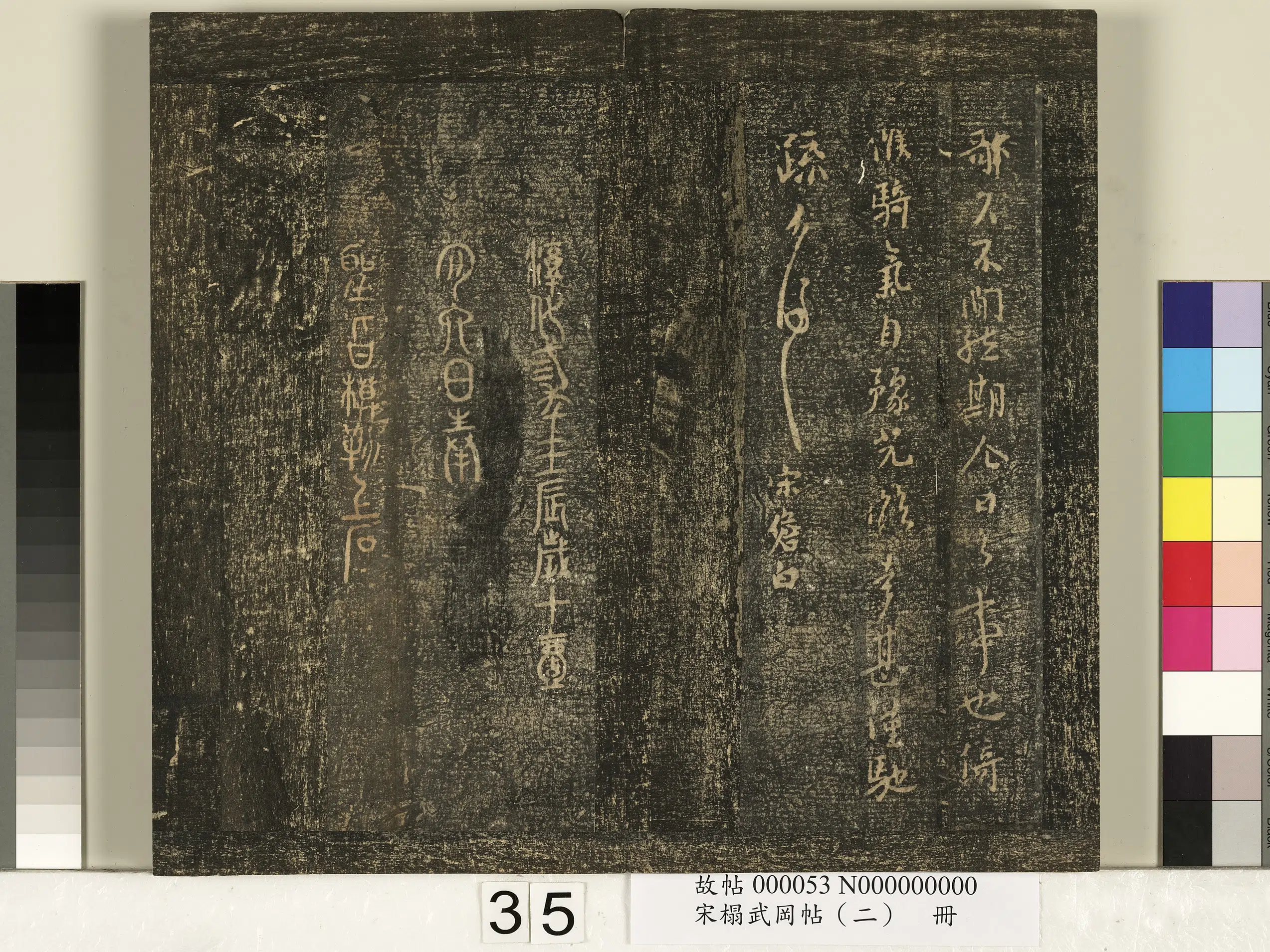 唐朝【宋儋】《宋搨武冈帖(二)册-宋儋接拜帖》 第4张 唐朝【宋儋】《宋搨武冈帖(二)册-宋儋接拜帖》 第4张