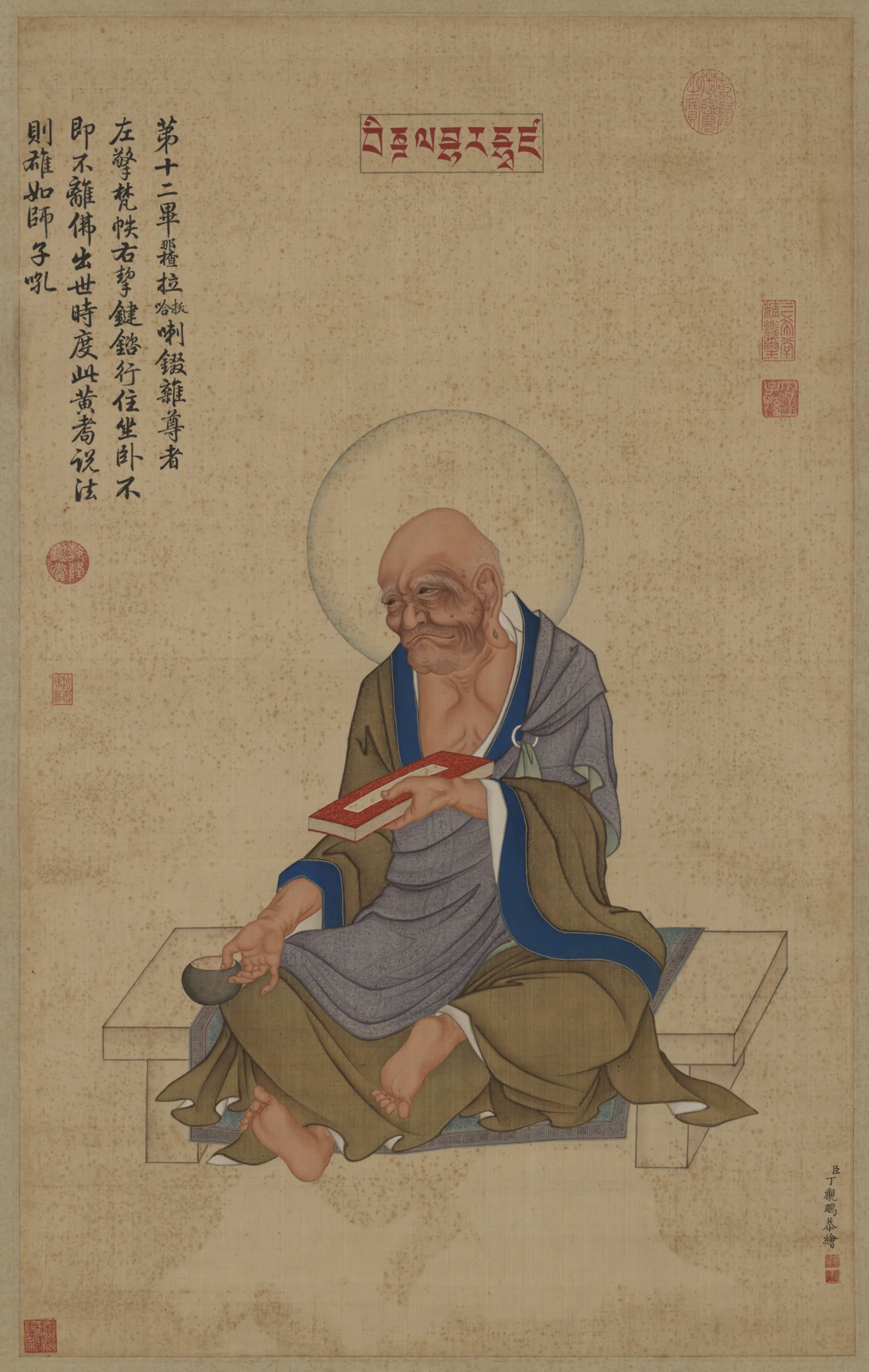 清代【丁观鹏】《释迦及十六尊者像轴-第十二毕那楂拉拔哈喇缀杂尊者》