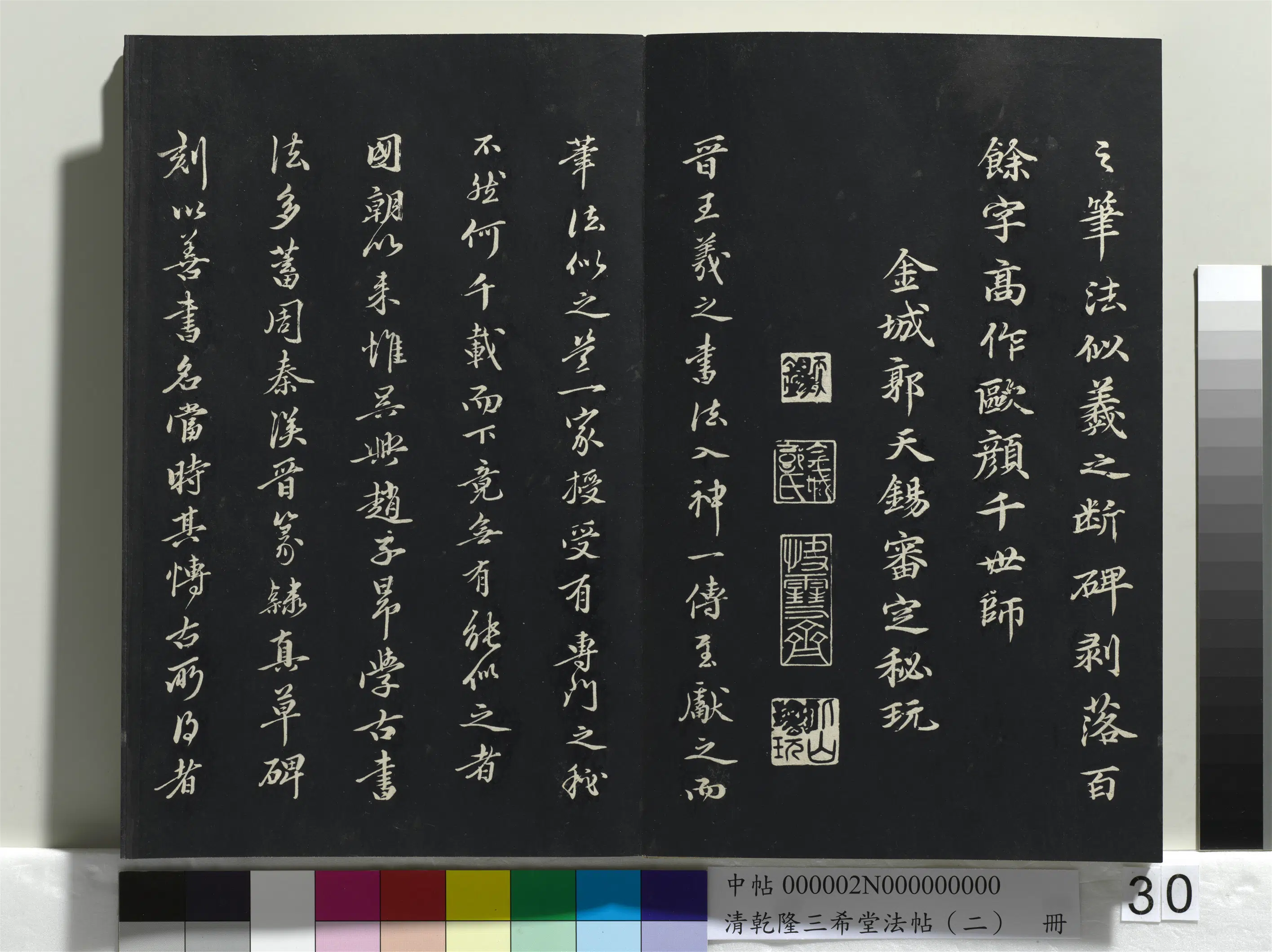 清代【爱新觉罗弘历-乾隆-清高宗】《乾隆三希堂法帖(二)册》 第24张 清代【爱新觉罗弘历-乾隆-清高宗】《乾隆三希堂法帖(二)册》 第24张