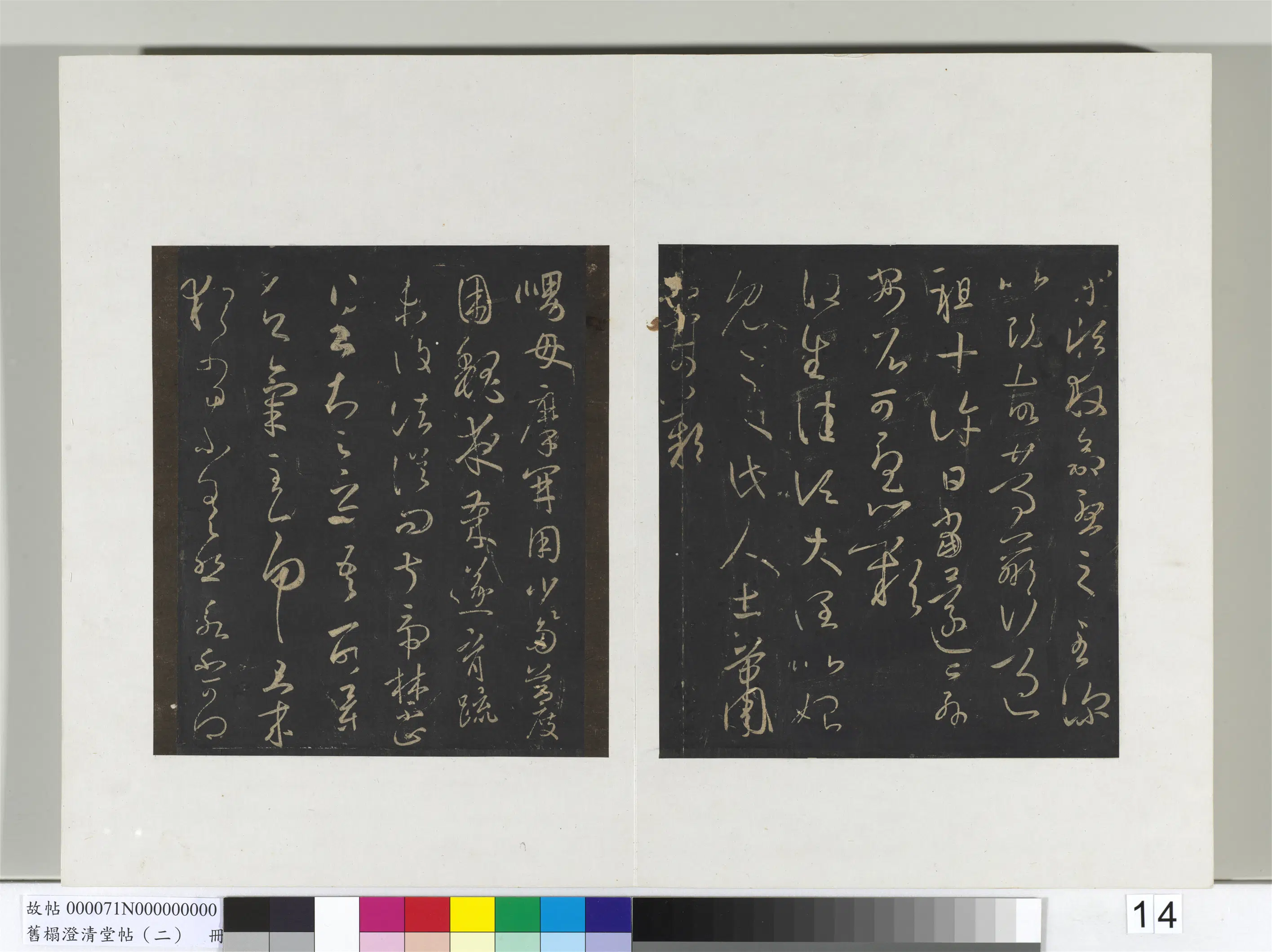 东晋【王羲之】《旧榻澄清堂帖（二）册-晋王羲之诸从问帖》