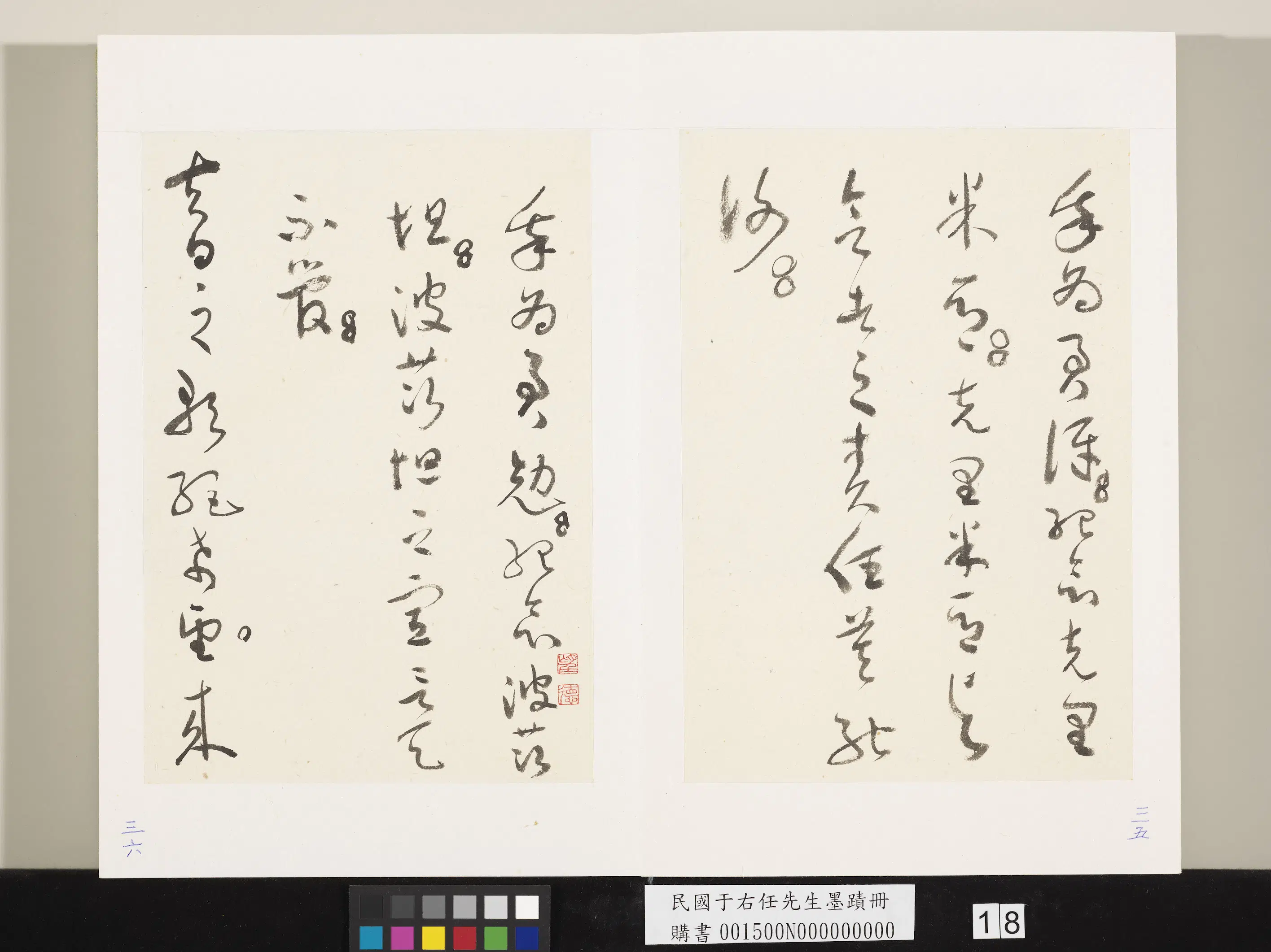 近现代【于右任】《墨迹册》 第10张 近现代【于右任】《墨迹册》 第10张