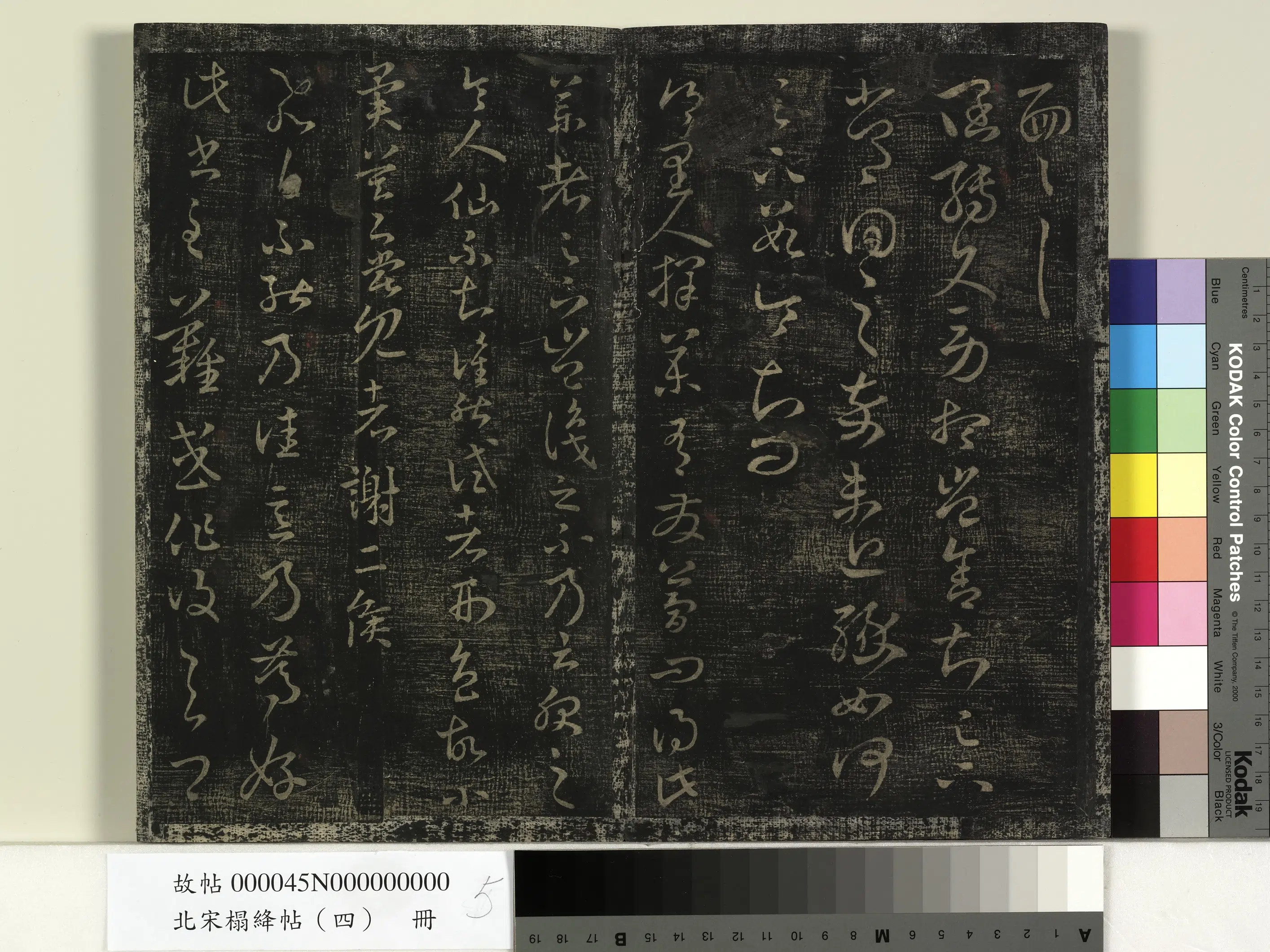 东晋【王羲之】《北宋搨绛帖（四）册-晋王羲之择药帖》