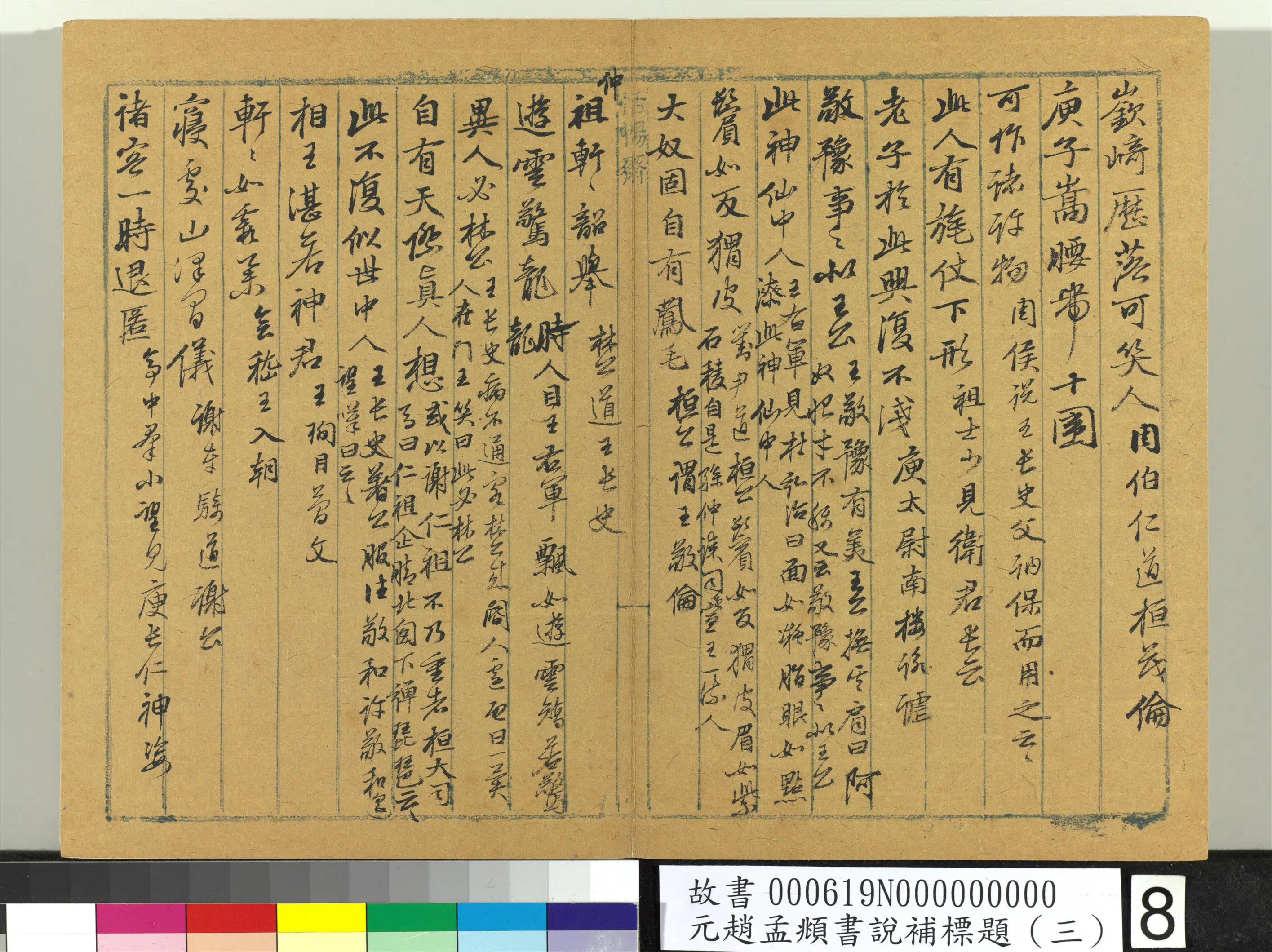元朝【赵孟頫】《书说补标题(三)册》 第22张 元朝【赵孟頫】《书说补标题(三)册》 第22张
