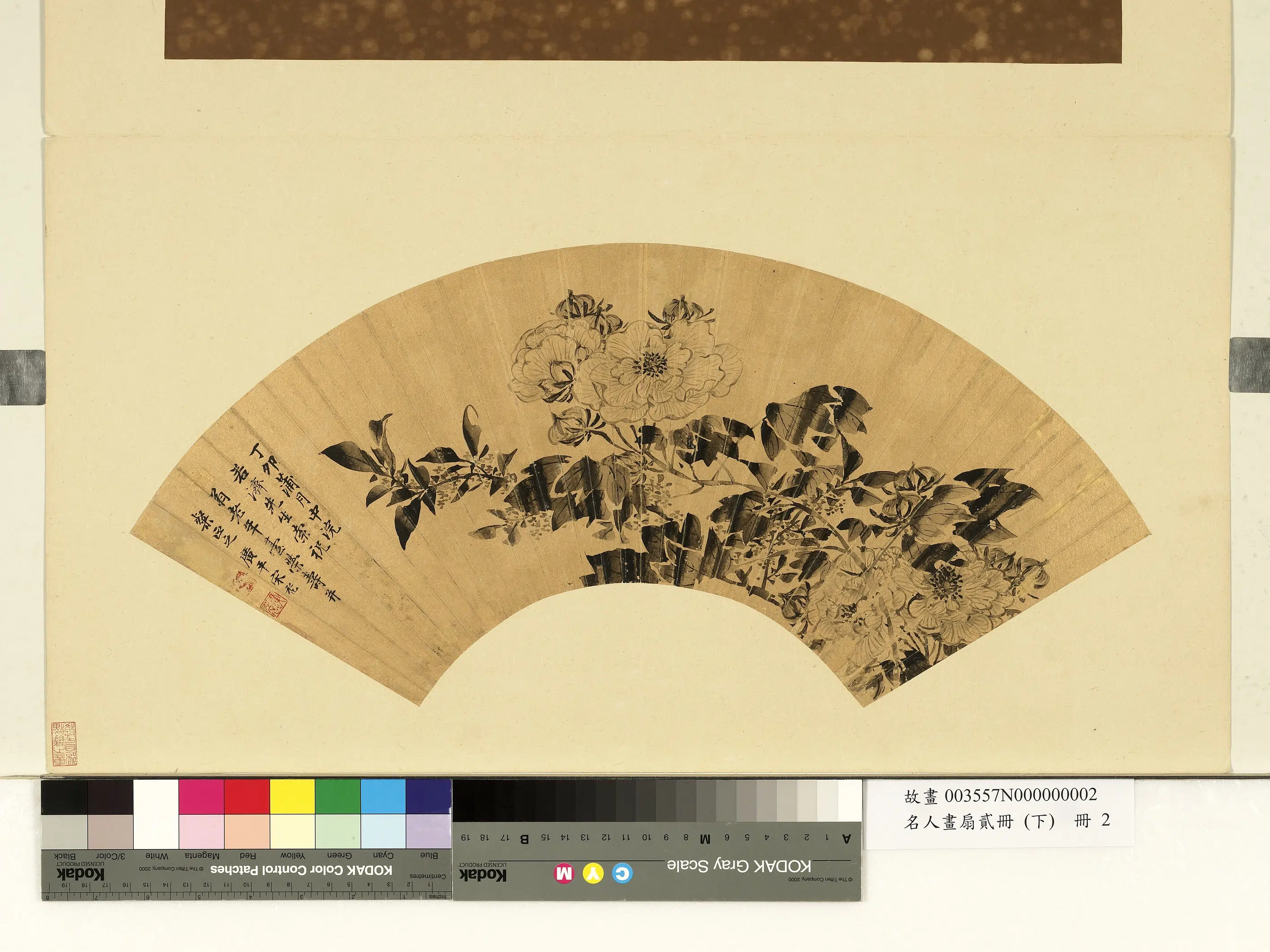 《名人画扇贰册(下)册》 第18张