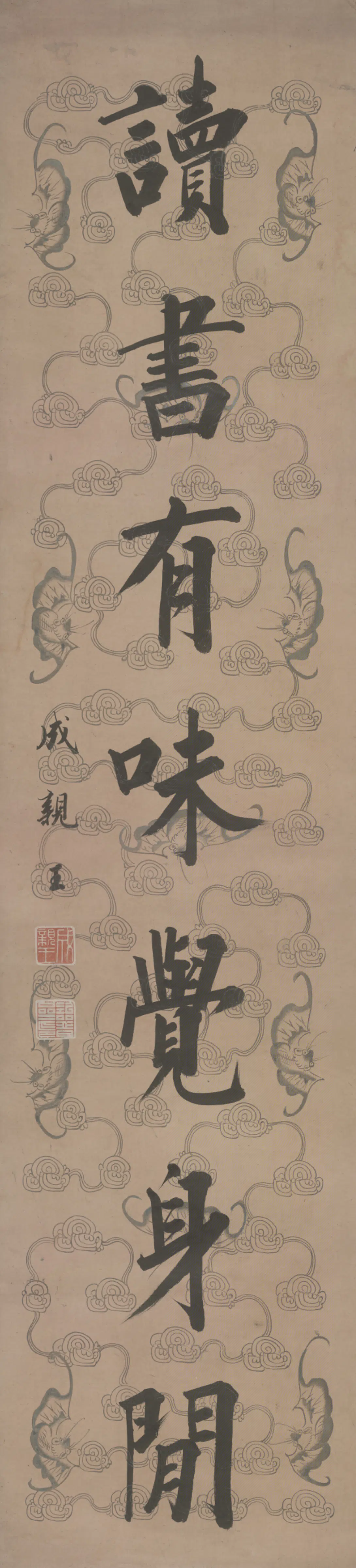 清代【爱新觉罗·永瑆】《楷书七言联》