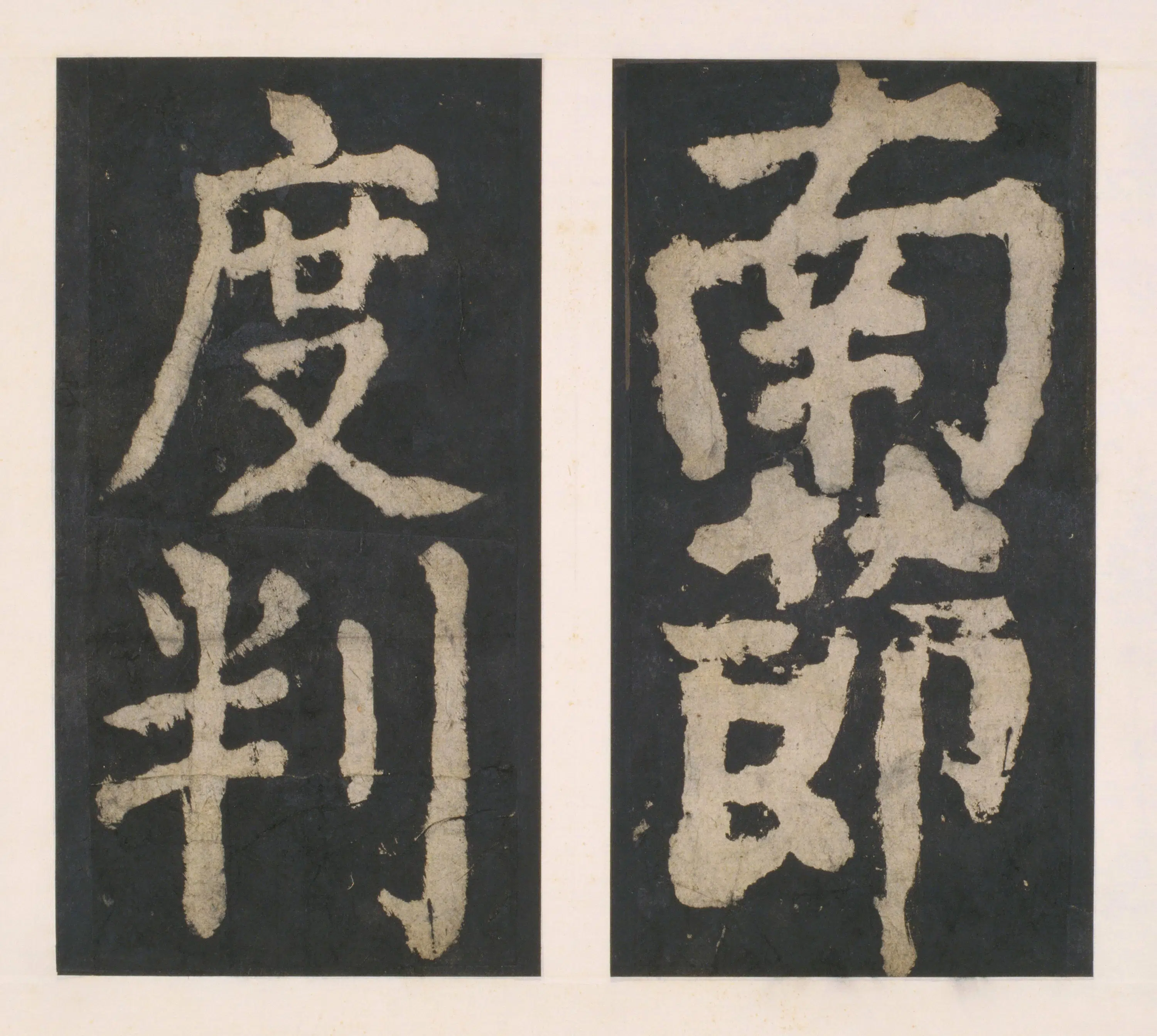 唐朝【颜真卿】《大唐中兴颂(宋拓麻纸黑墨精拓)上册-33开》 第23张 唐朝【颜真卿】《大唐中兴颂(宋拓麻纸黑墨精拓)上册-33开》 第23张