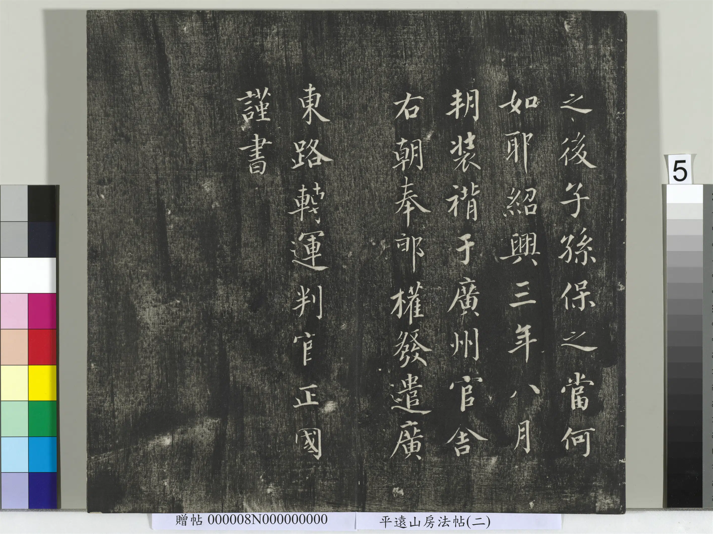 《平远山房法帖(二)册-唐诰》 第12张