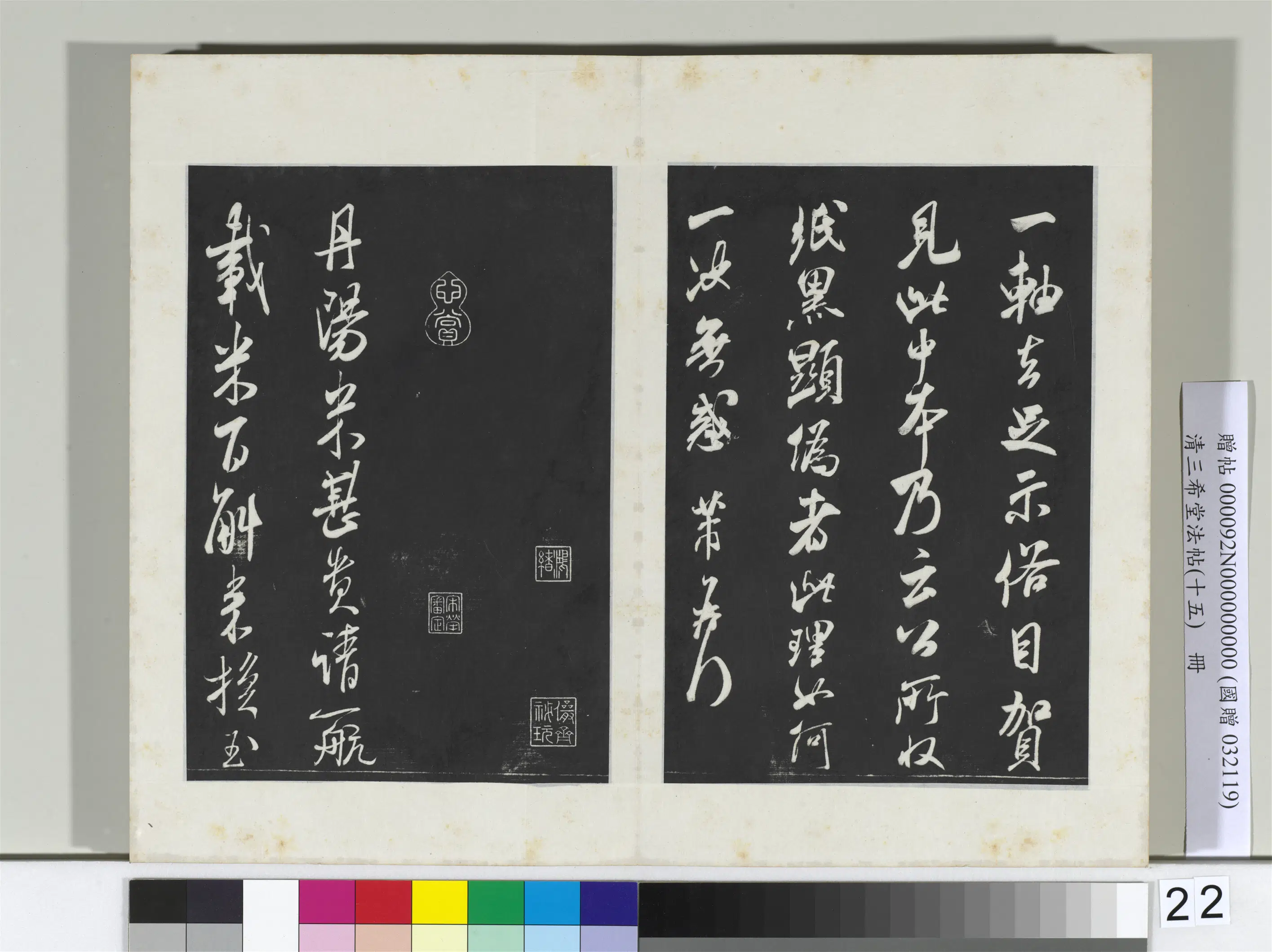 北宋【米芾】《三希堂法帖(十五)册-2》 第29张 北宋【米芾】《三希堂法帖(十五)册-2》 第29张