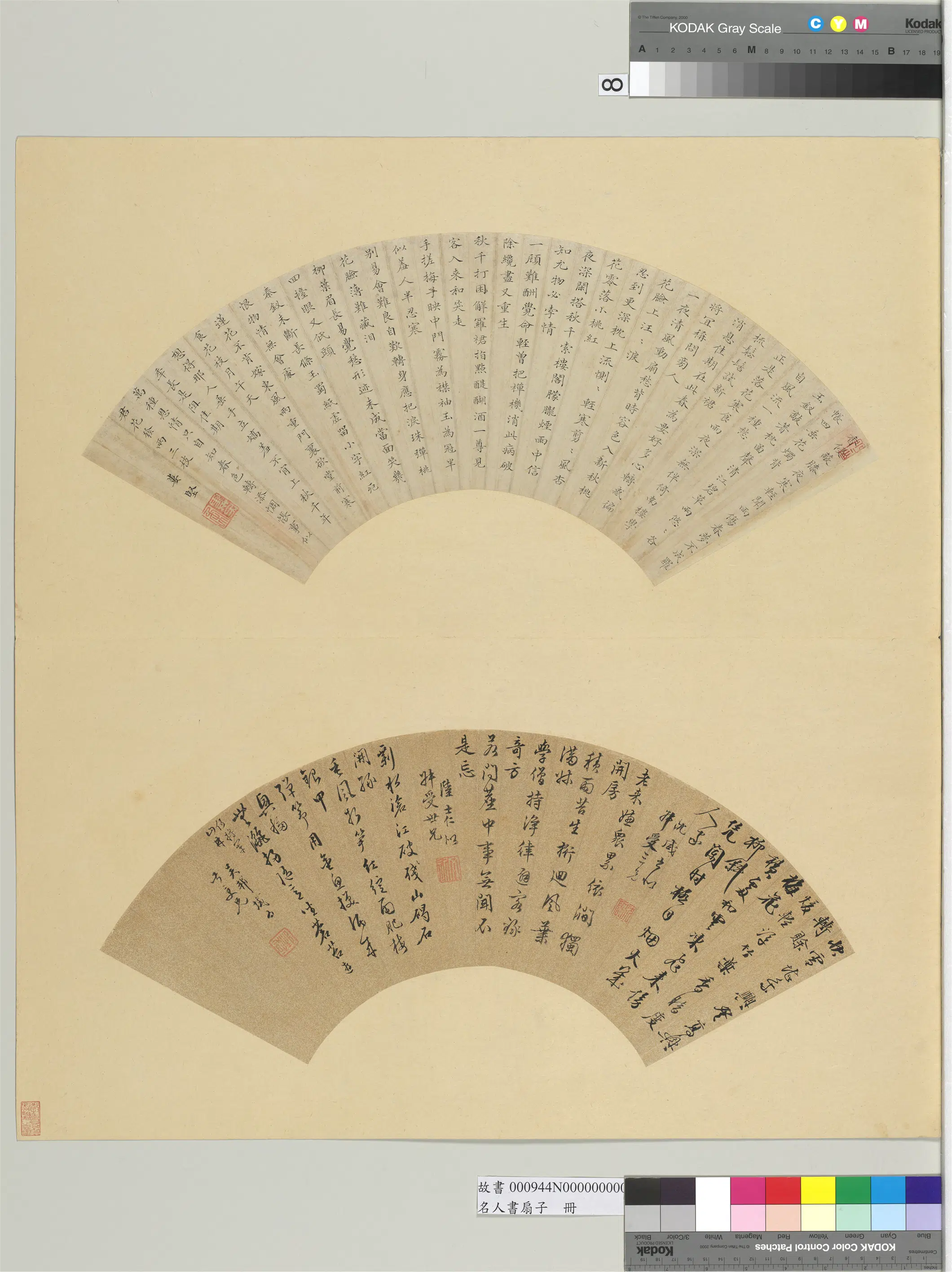《名人书扇（子）册》