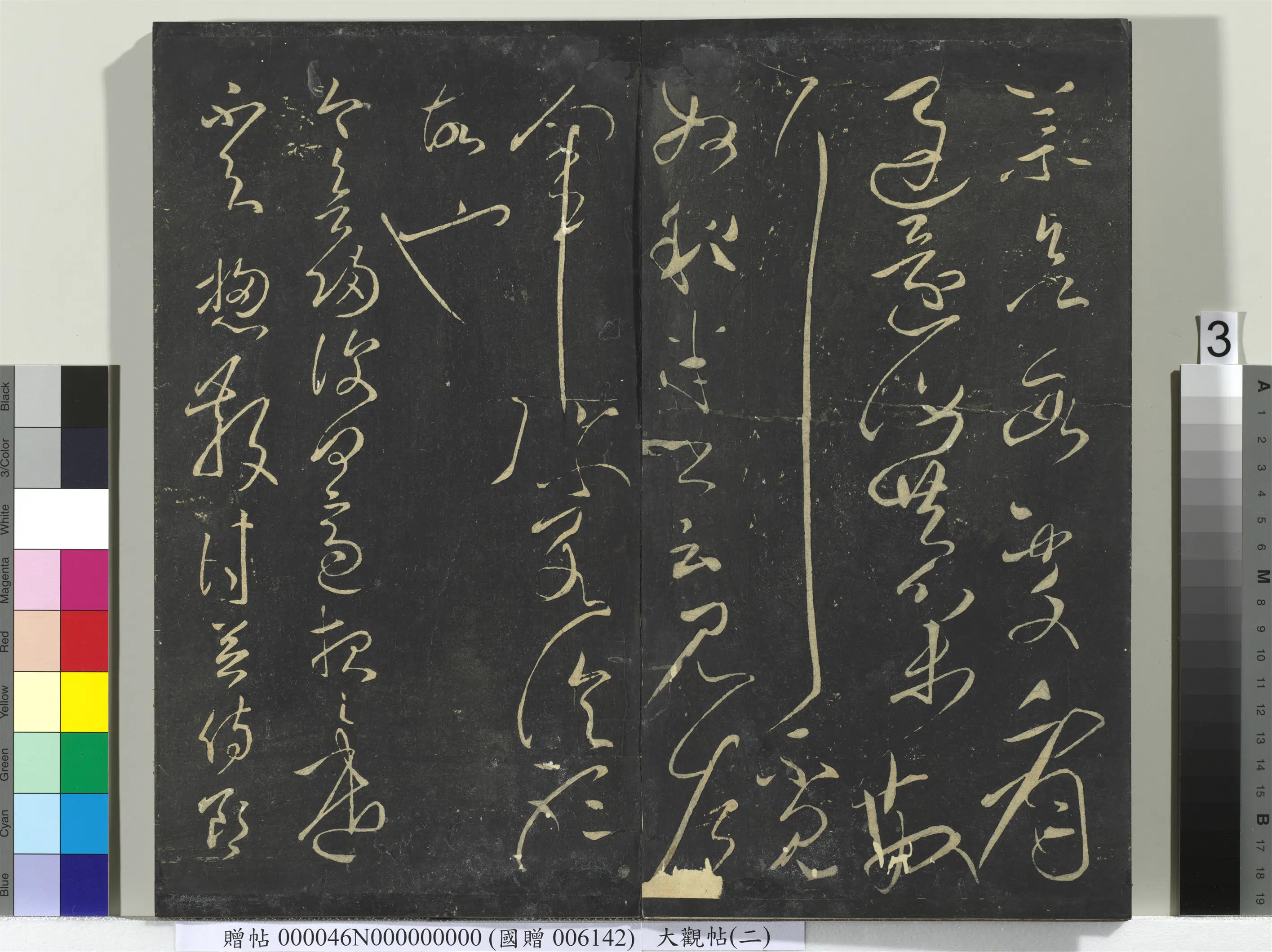 《大观帖(二)册》 第15张 《大观帖(二)册》 第15张