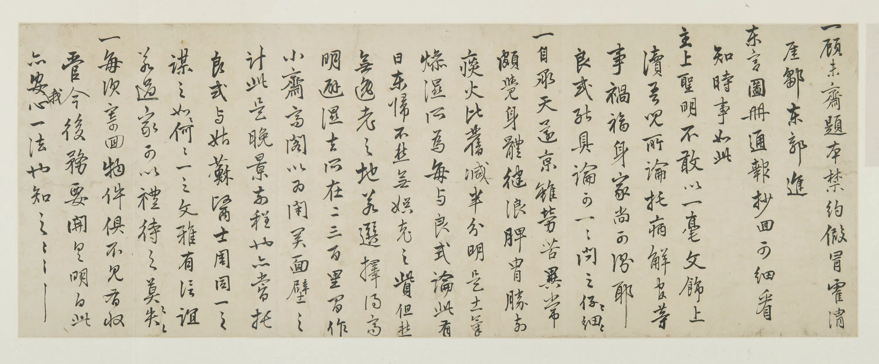 明朝【杨一清】《明代名人申时行等墨宝-5》
