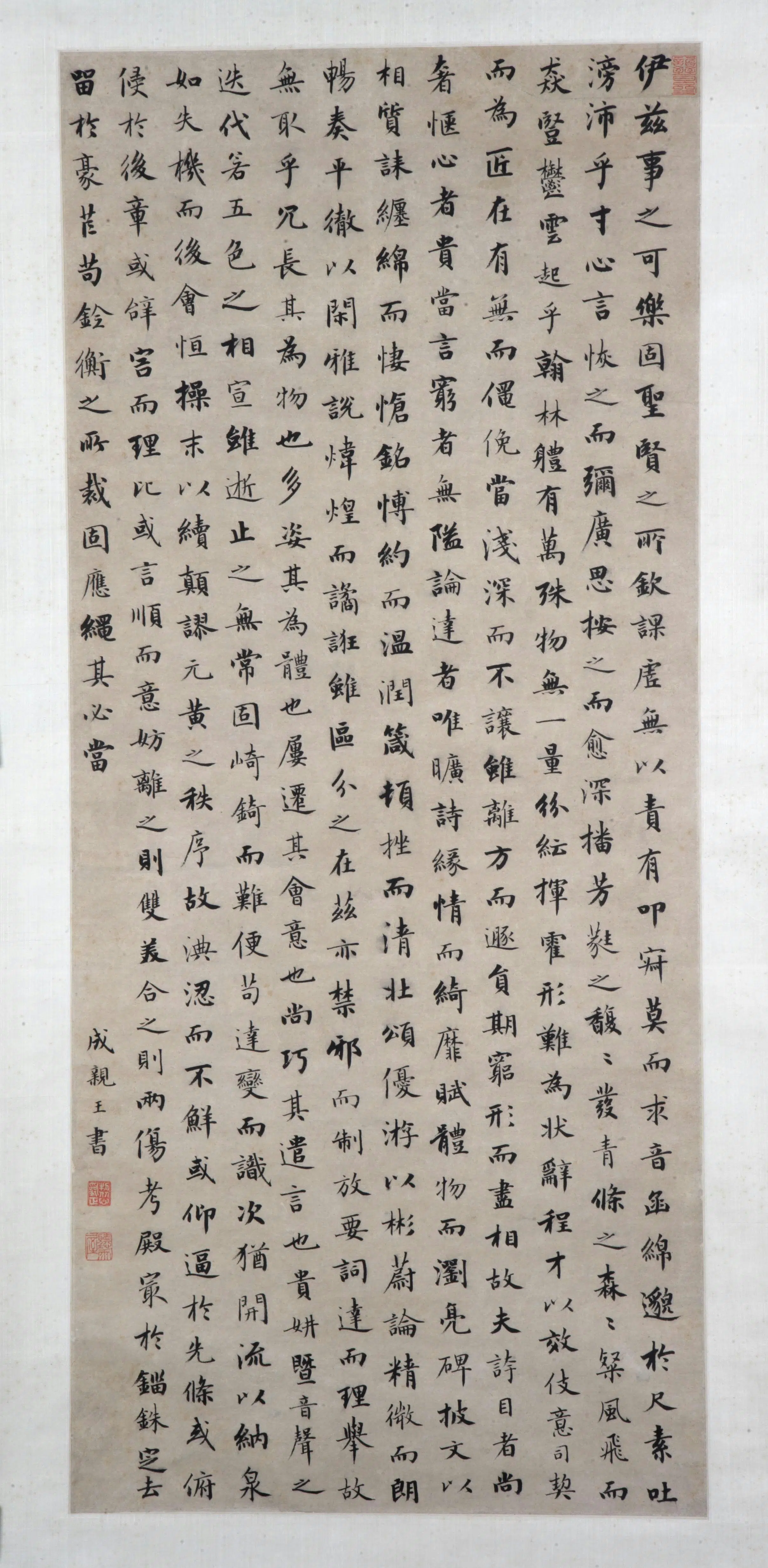 清代【爱新觉罗·永瑆】《楷书陆机文赋轴》