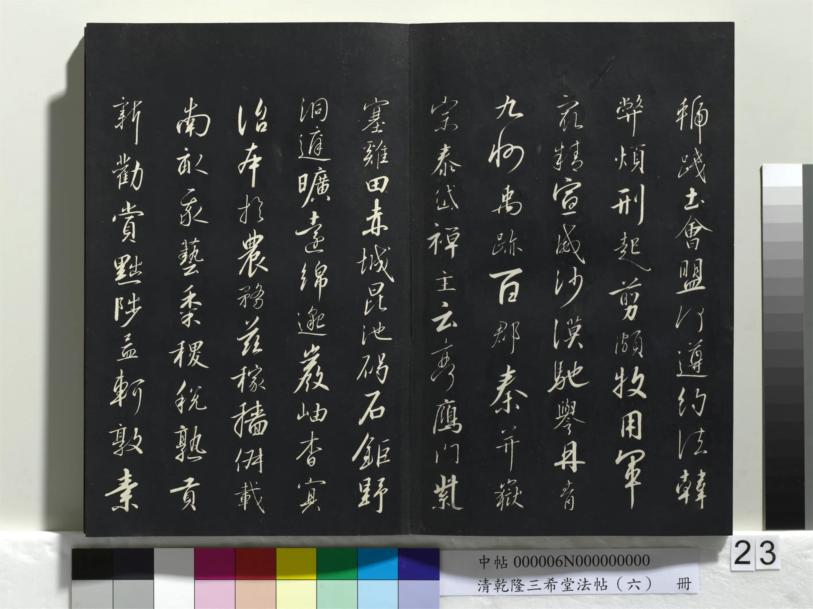清代【爱新觉罗弘历-乾隆-清高宗】《乾隆三希堂法帖（六）册》 第16张