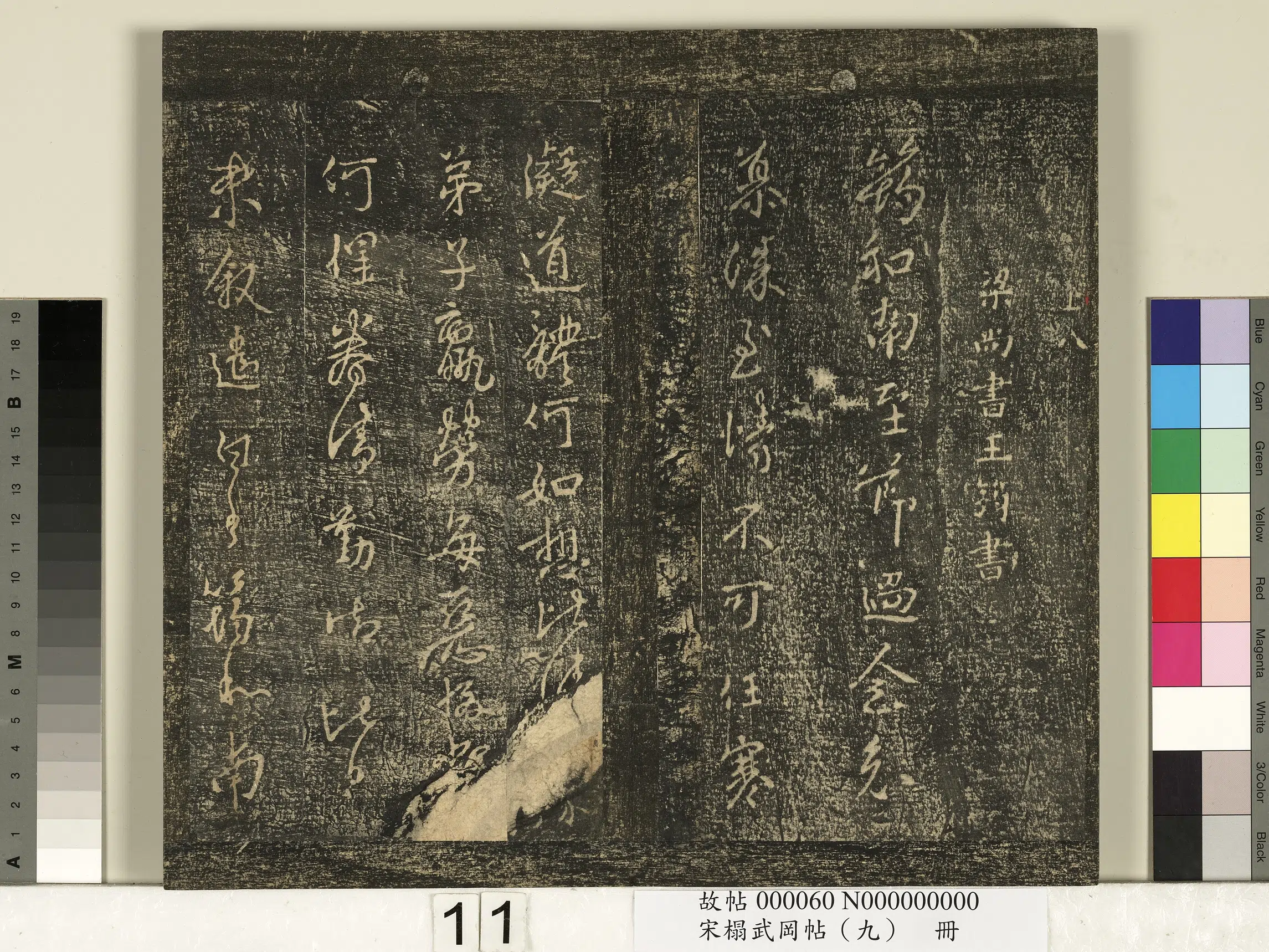 《宋搨武冈帖(九)册》 第3张 《宋搨武冈帖(九)册》 第3张