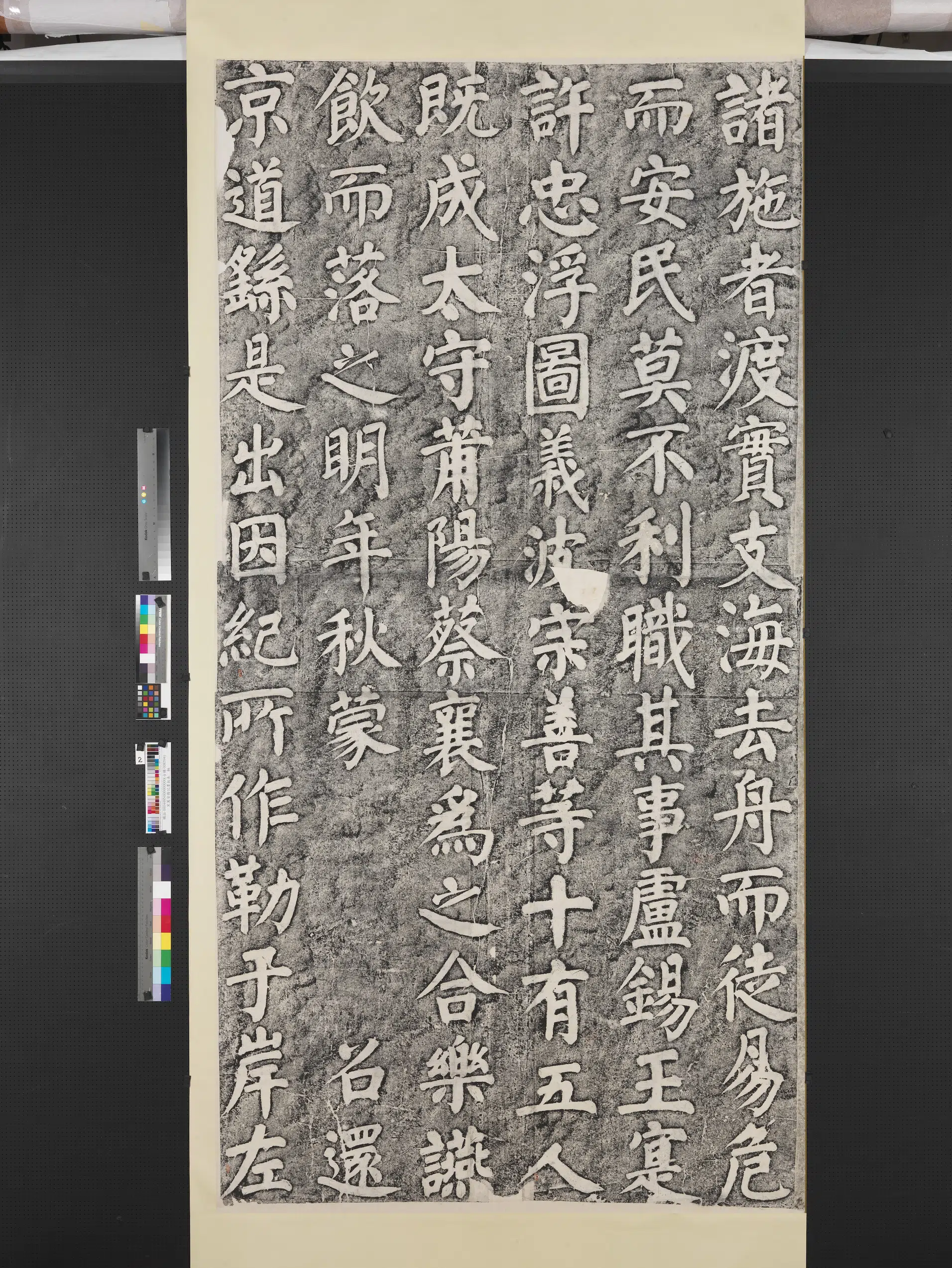 宋代《宋万安桥记墨拓本》 第2张