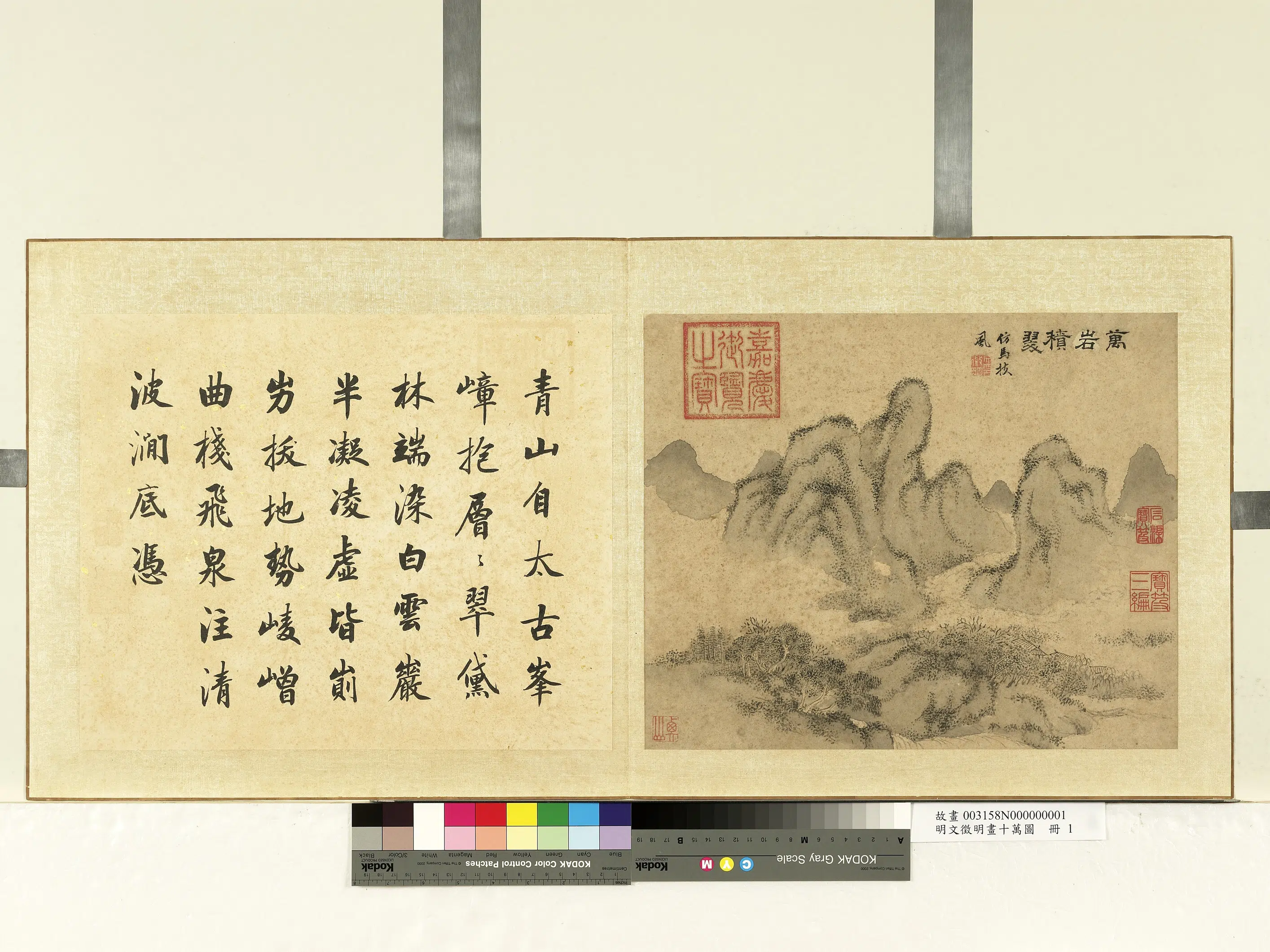 明朝【文征明徵明】《画十万图册》 第6张