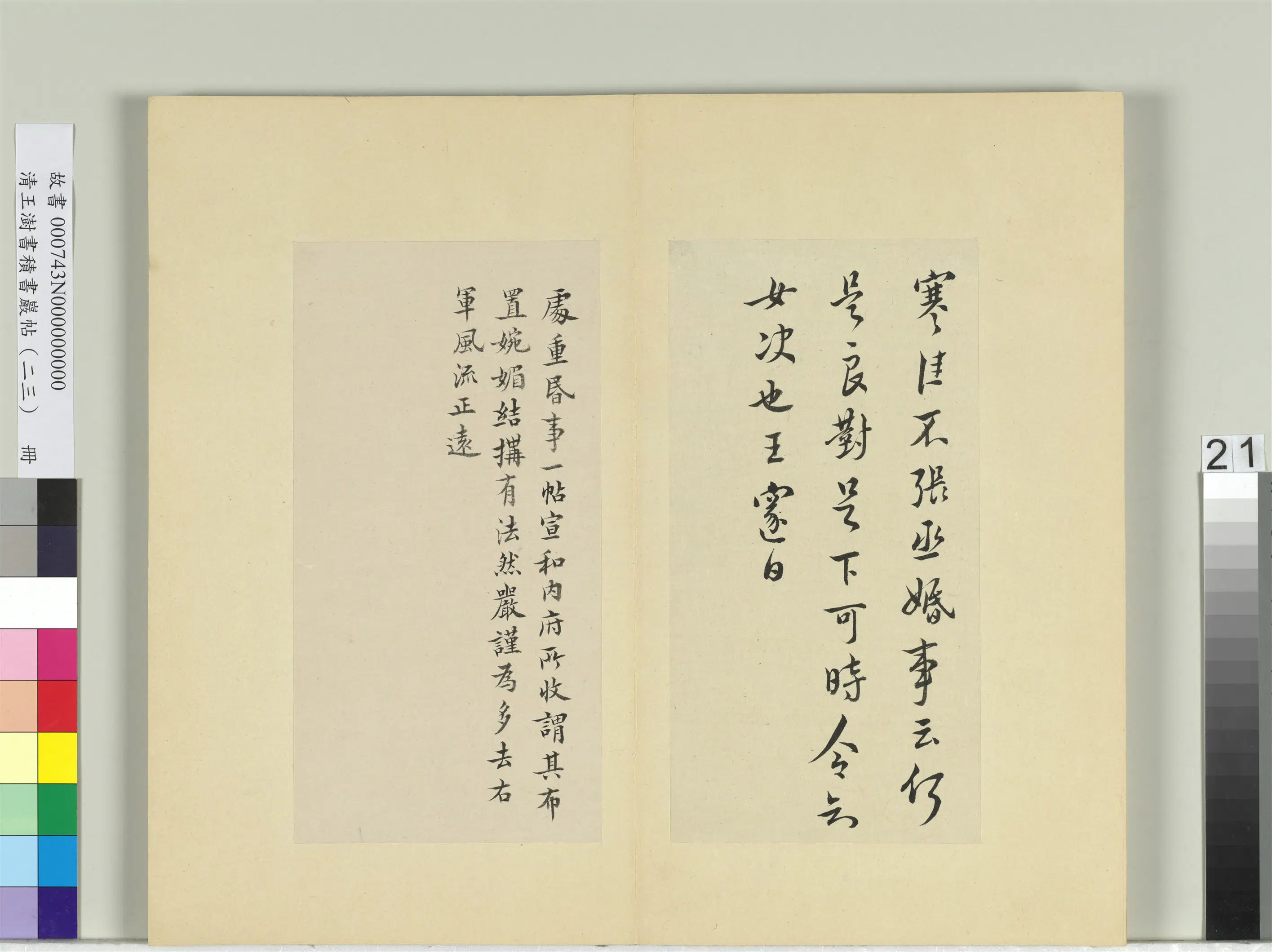 清代【王澍】《书积书岩帖(二十三)册》 第21张 清代【王澍】《书积书岩帖(二十三)册》 第21张