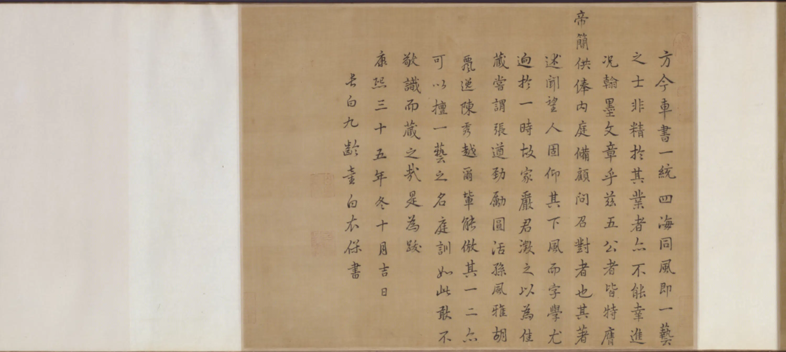 清代【张英】《等五家行楷杂书卷》