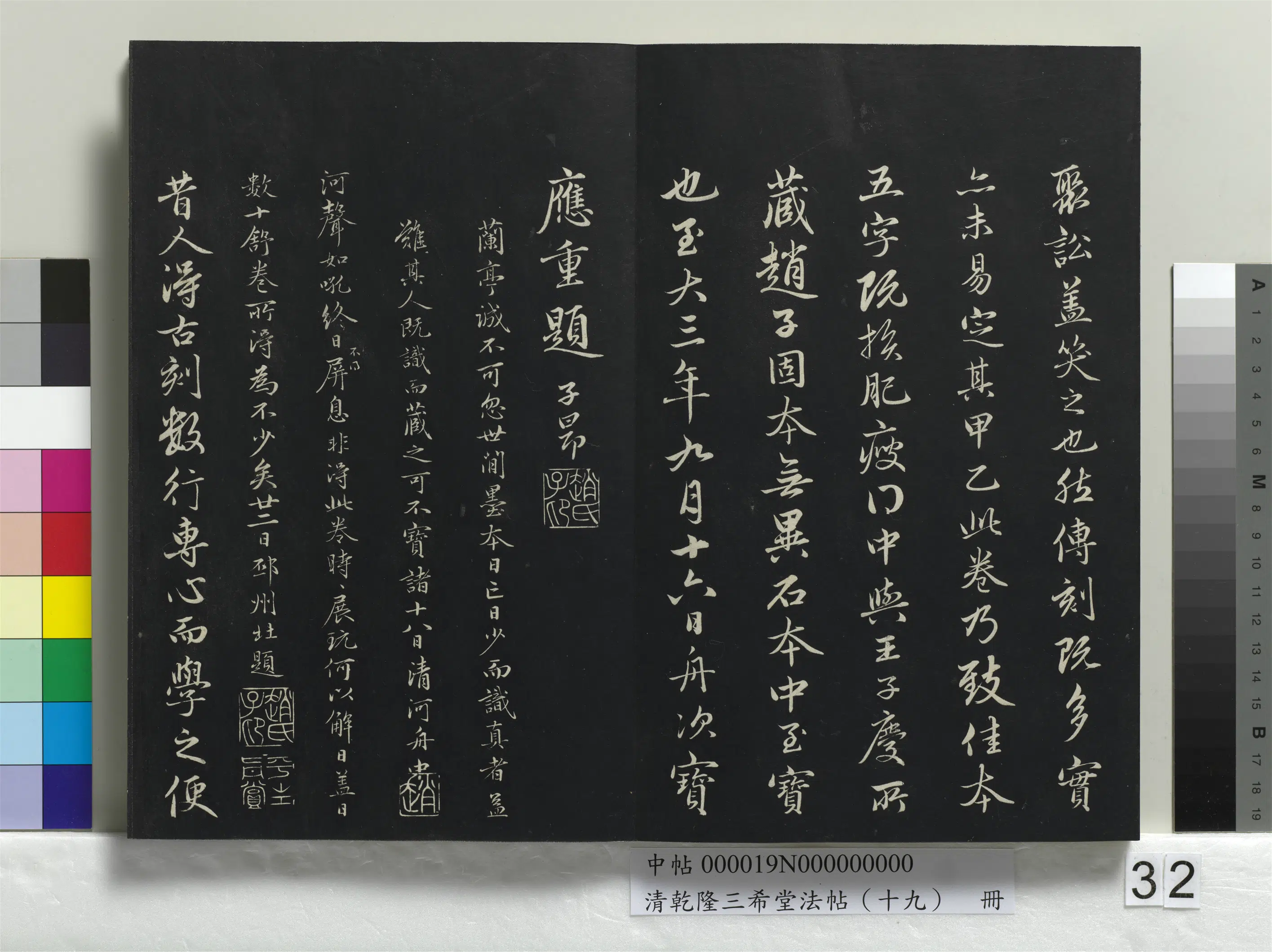 东晋【王羲之】《乾隆三希堂法帖（十九）册-晋王羲之兰亭叙暨元赵孟頫兰亭十三跋》 第6张