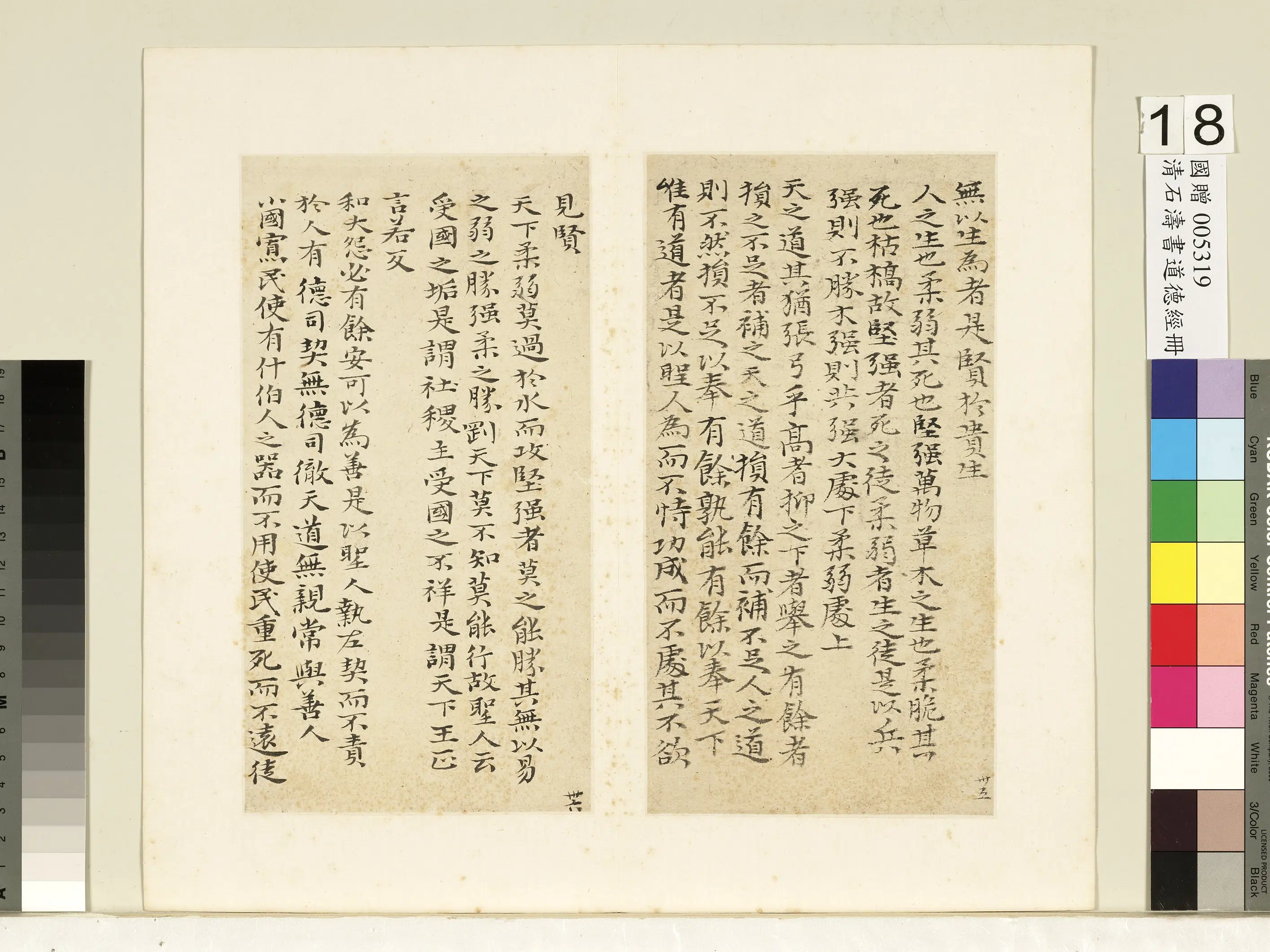 清代【石涛】《书道德经册》 第16张