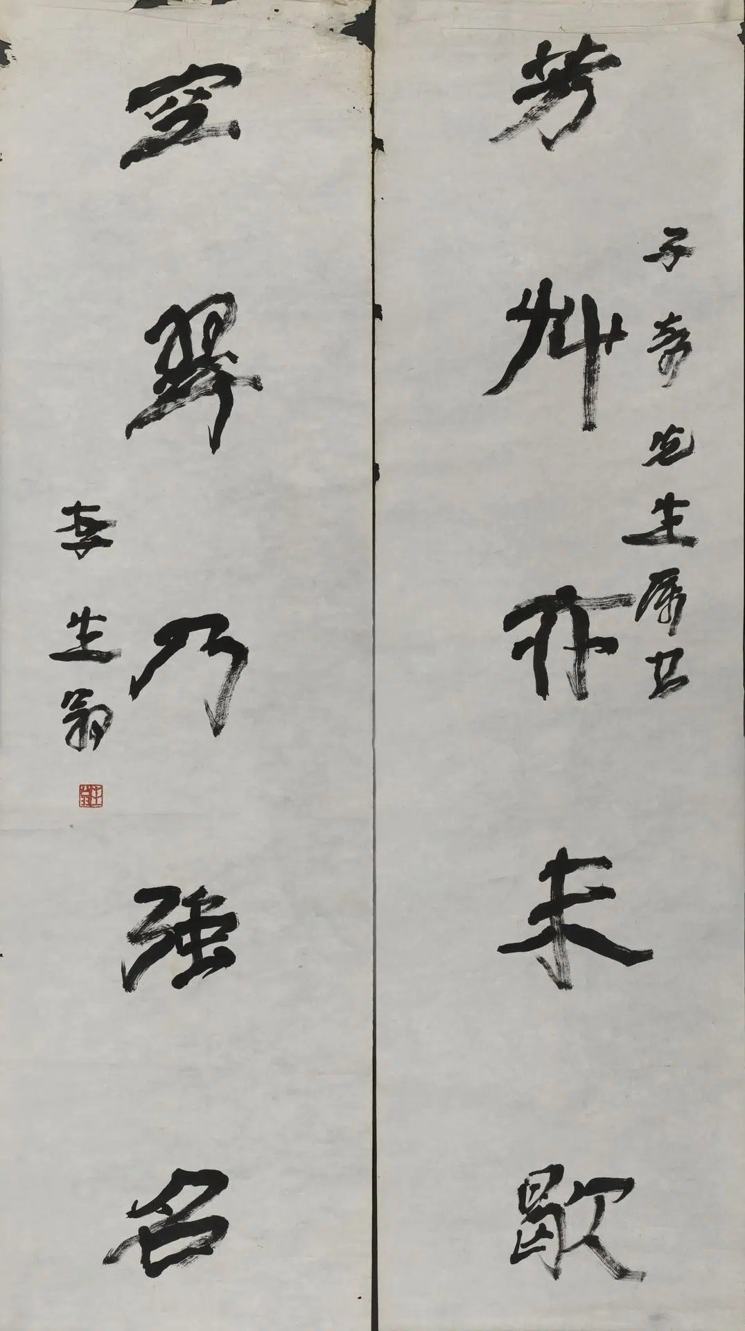 现代【徐生翁（李生翁）】《行书五言对联》