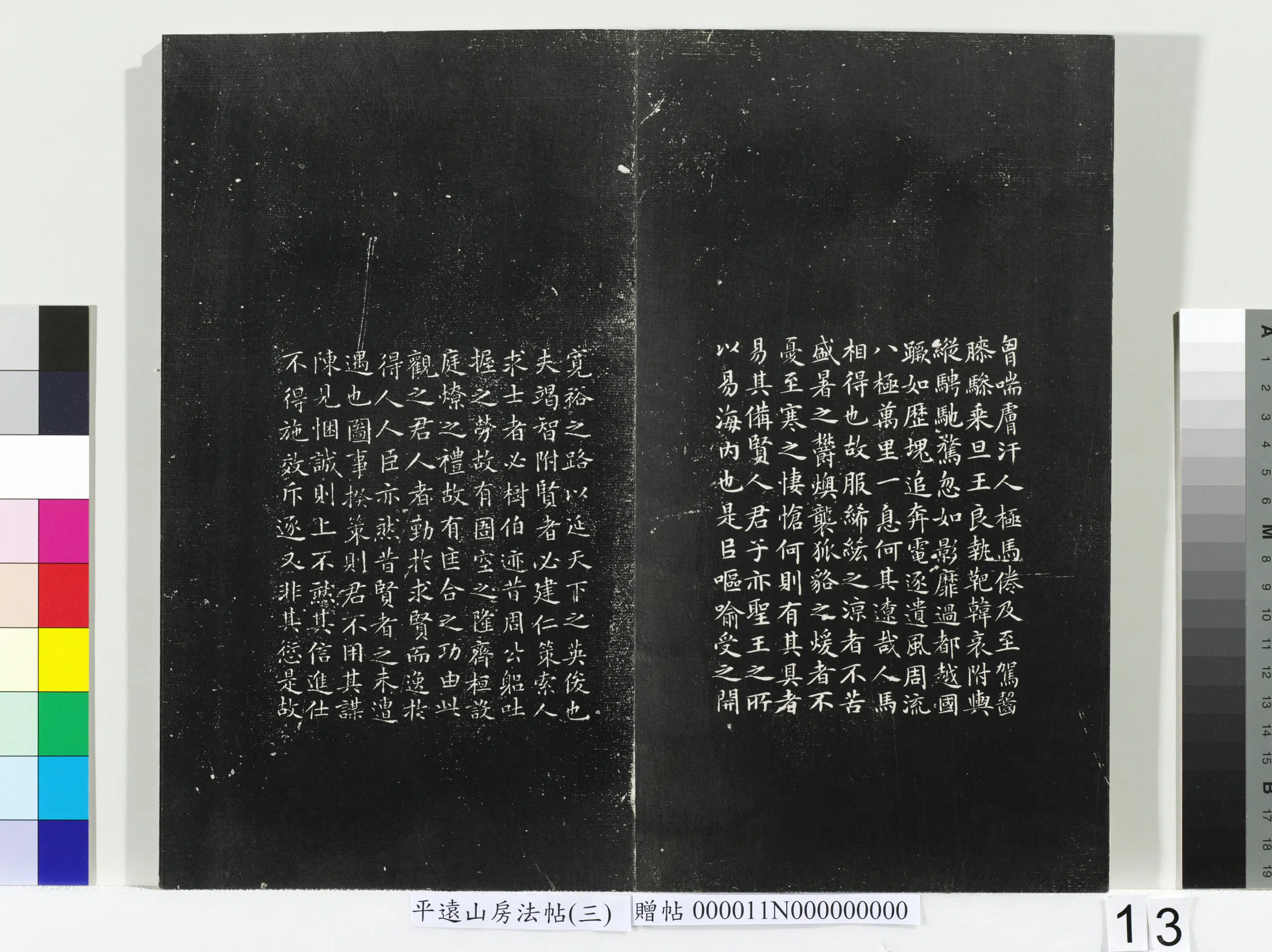 《平远山房法帖（三）册》 第5张