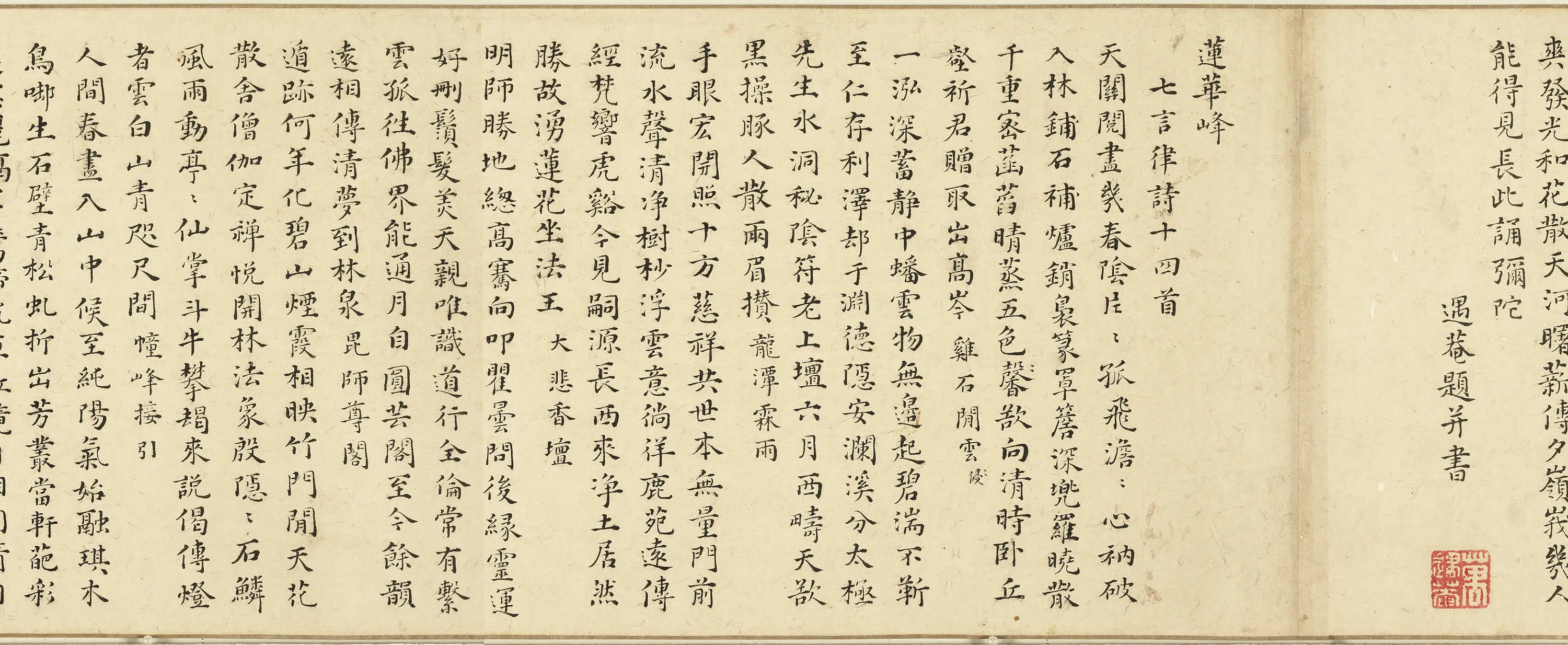 清代【胡玉昆】《画莲峰卷》 第12张