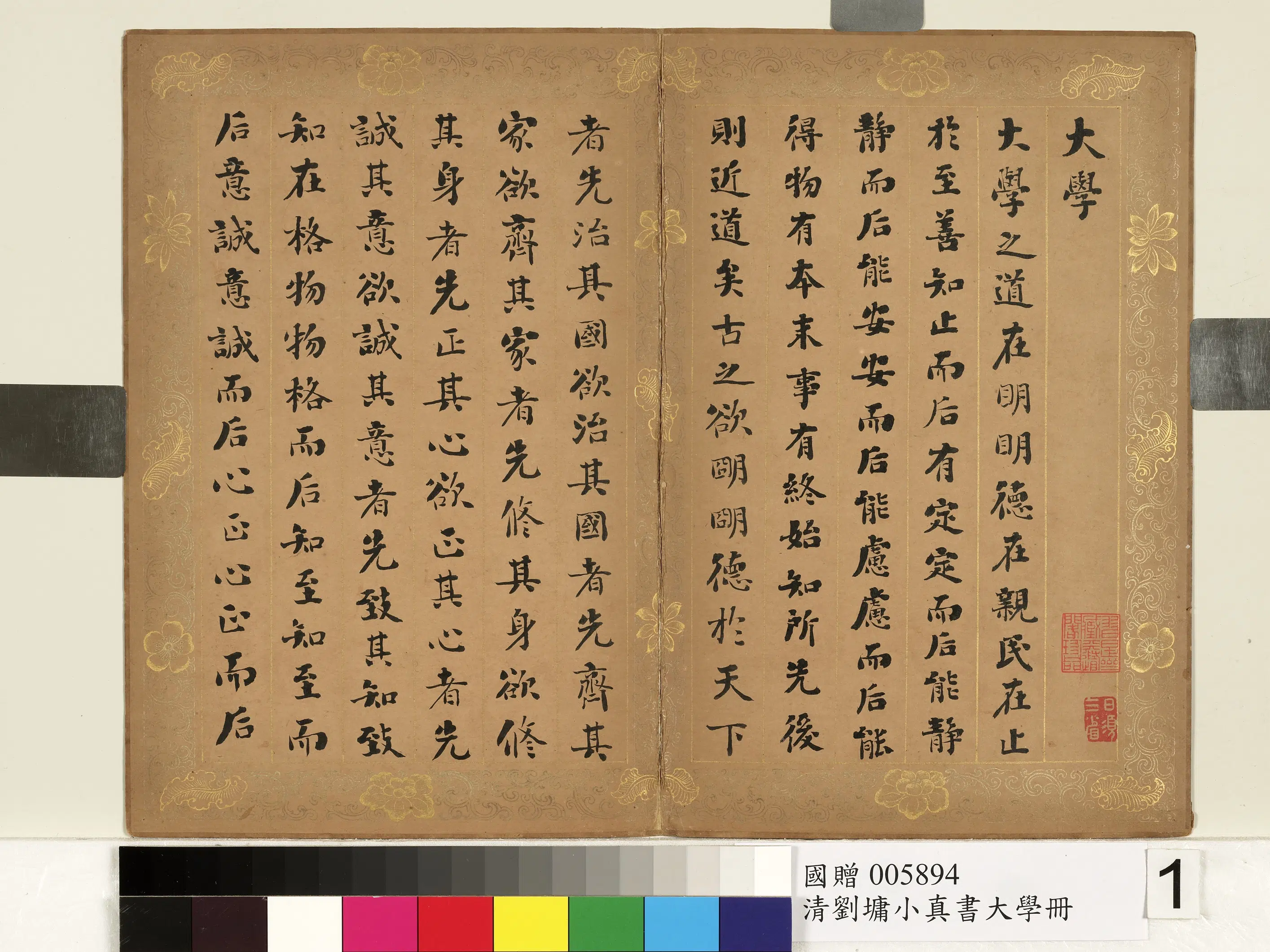 清代【刘墉】《楷书大学册》