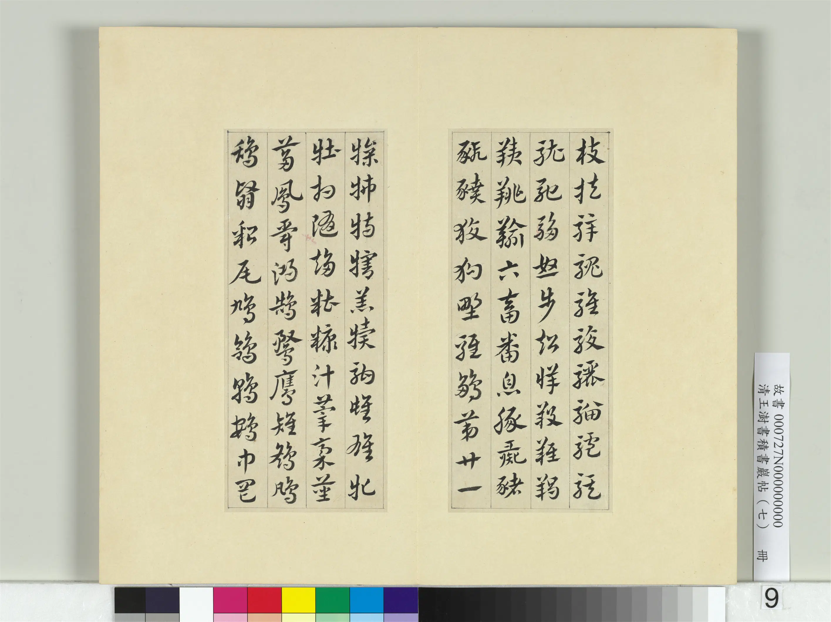 清代【王澍】《书积书岩帖(七)册-临章草急就章》 第19张 清代【王澍】《书积书岩帖(七)册-临章草急就章》 第19张