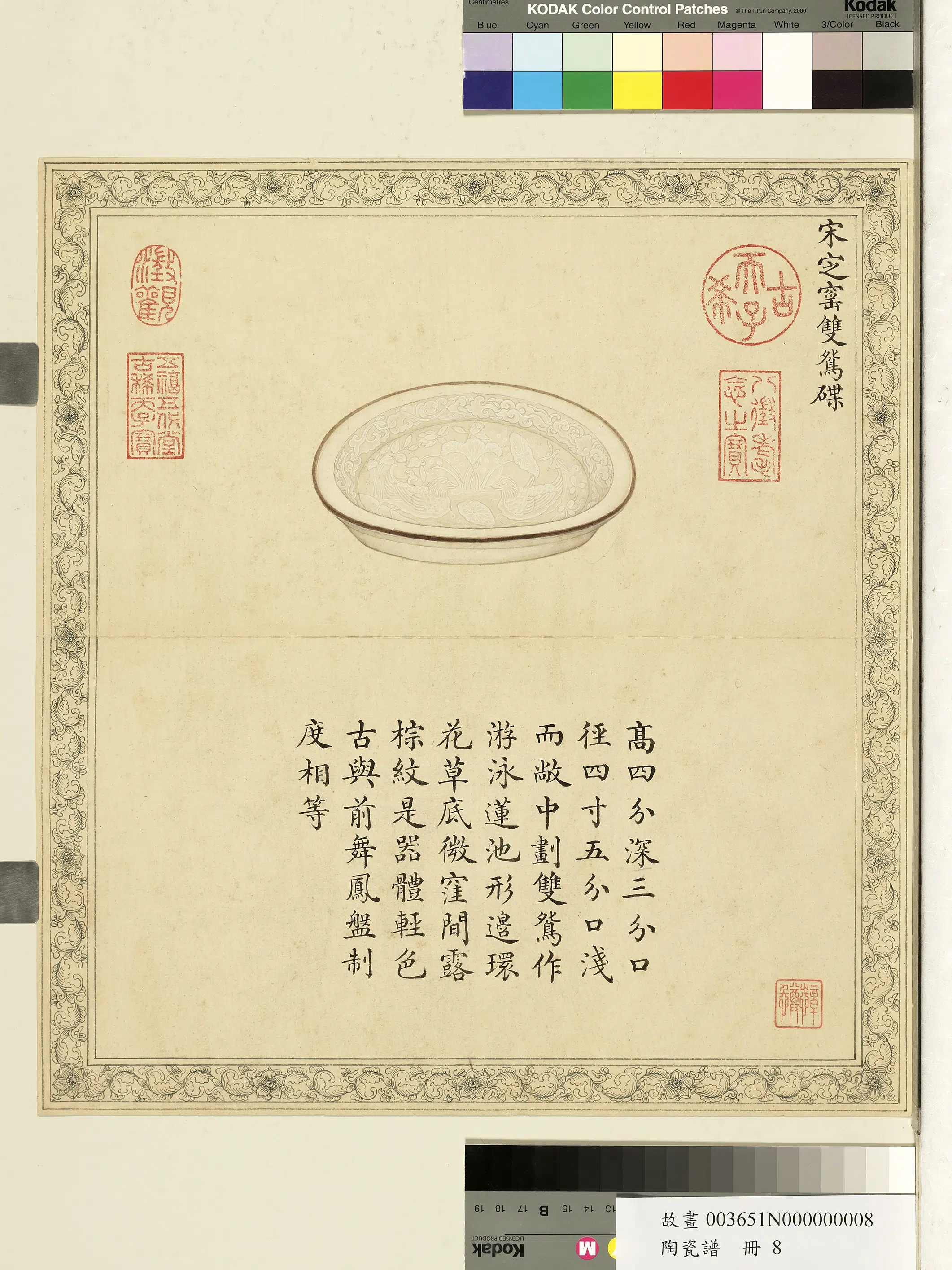 《陶瓷谱册-宋定窑双鸳碟》