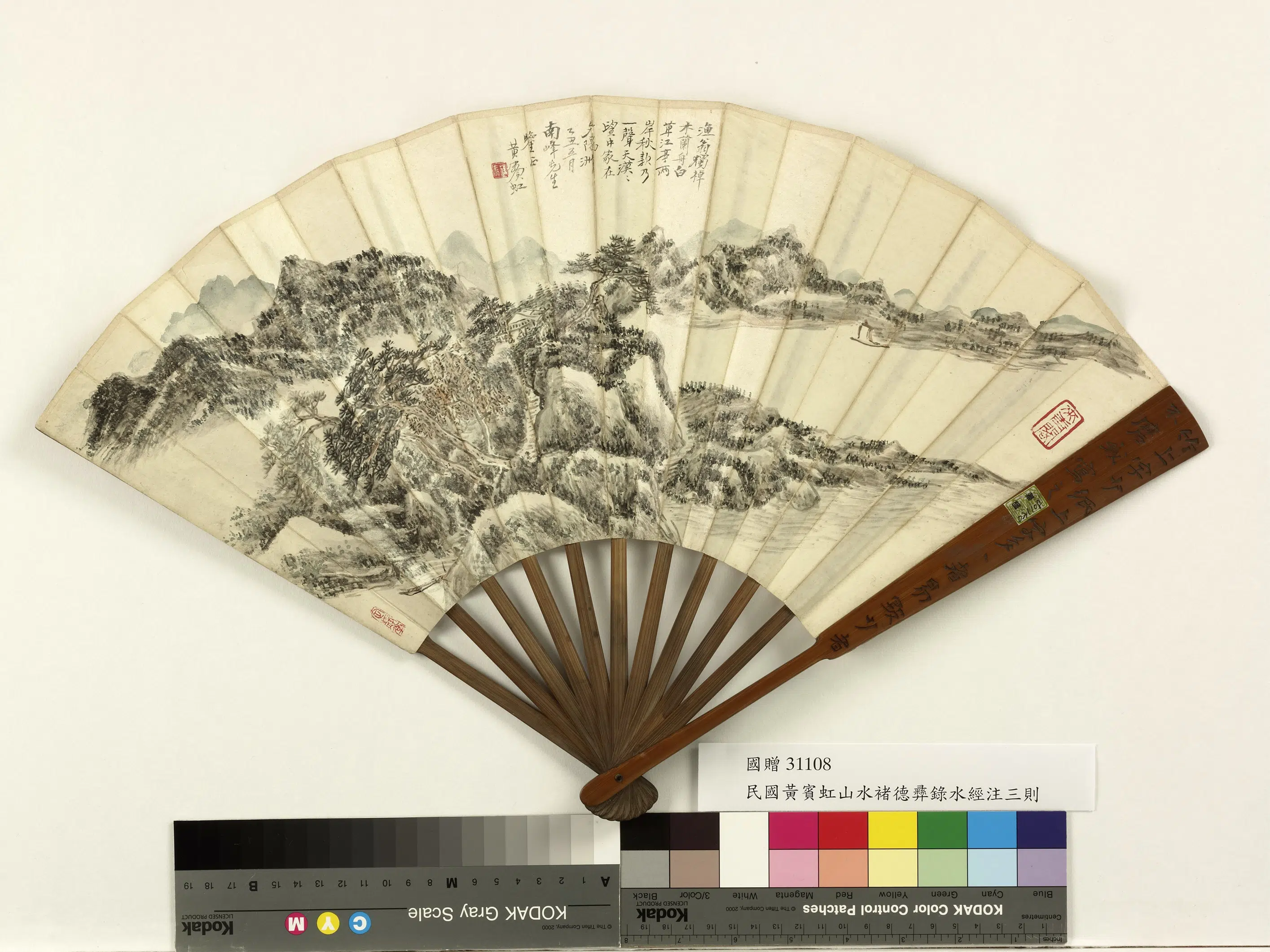 近现代【黄宾虹】《山水褚德彝录水经注三则-成扇》