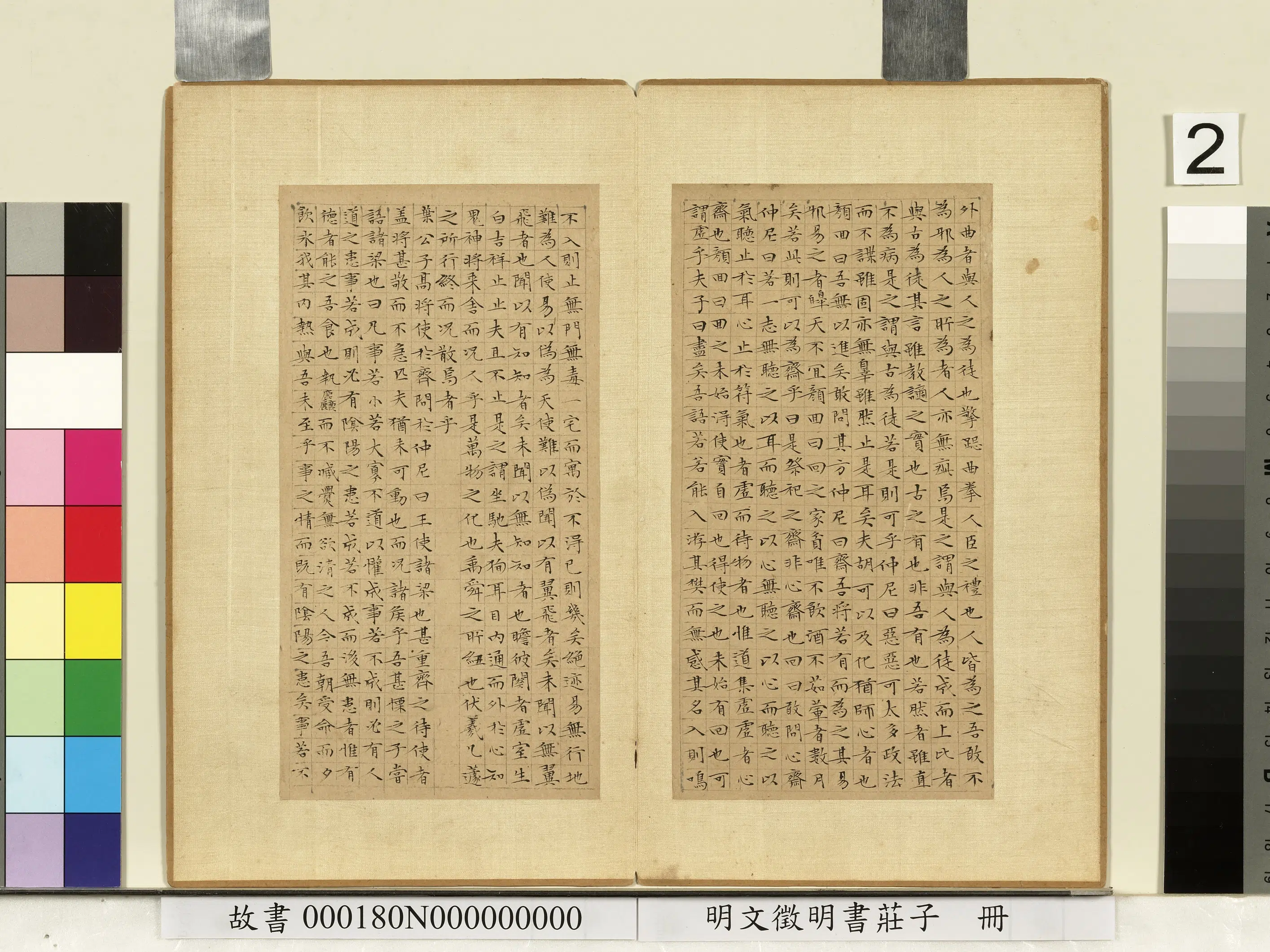 明朝【文征明徵明】《书庄子册》 第3张 明朝【文征明徵明】《书庄子册》 第3张