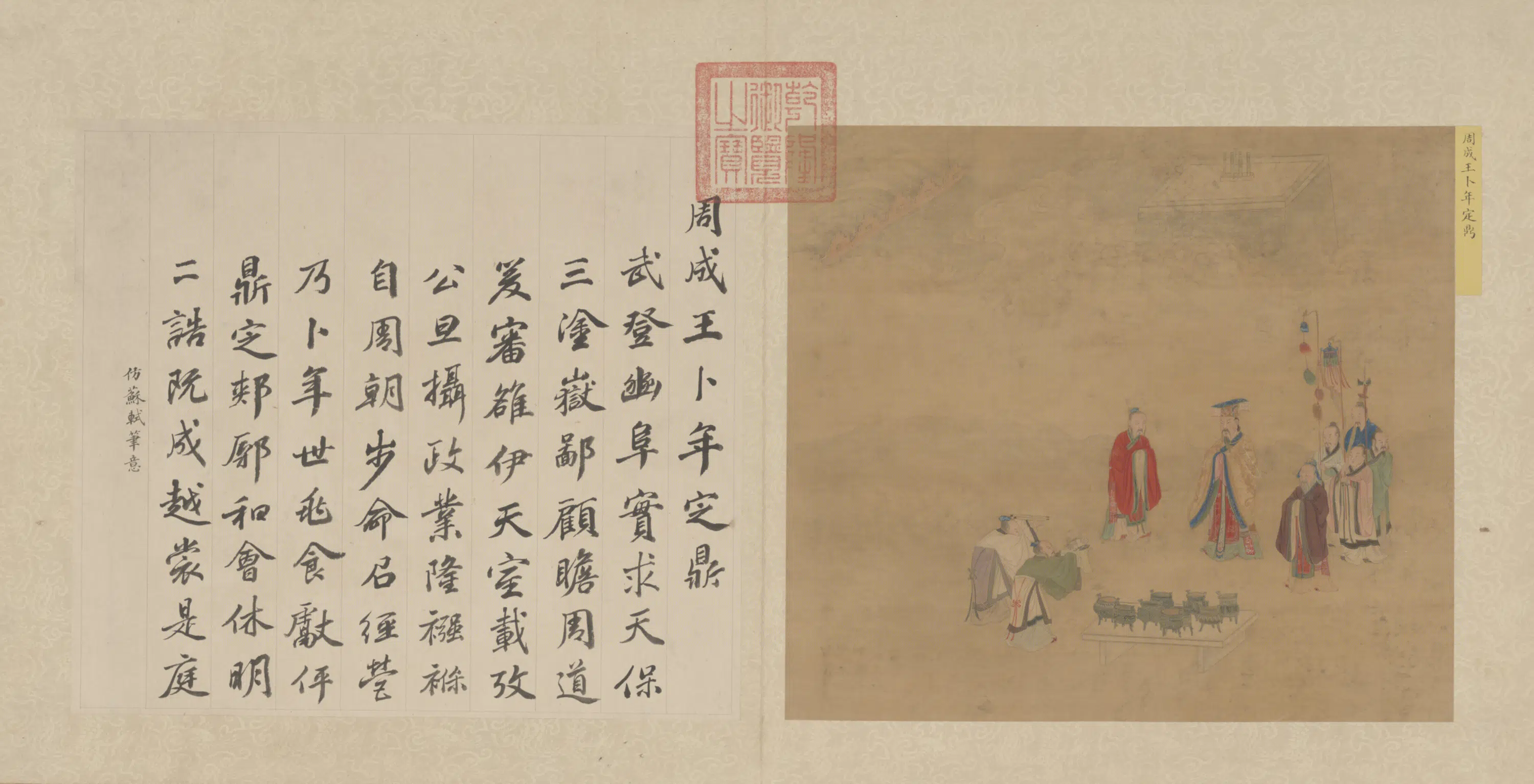 清代【钱陈群】《陈书画历代帝王道统图钱陈群书赞合册（16开）》 第4张