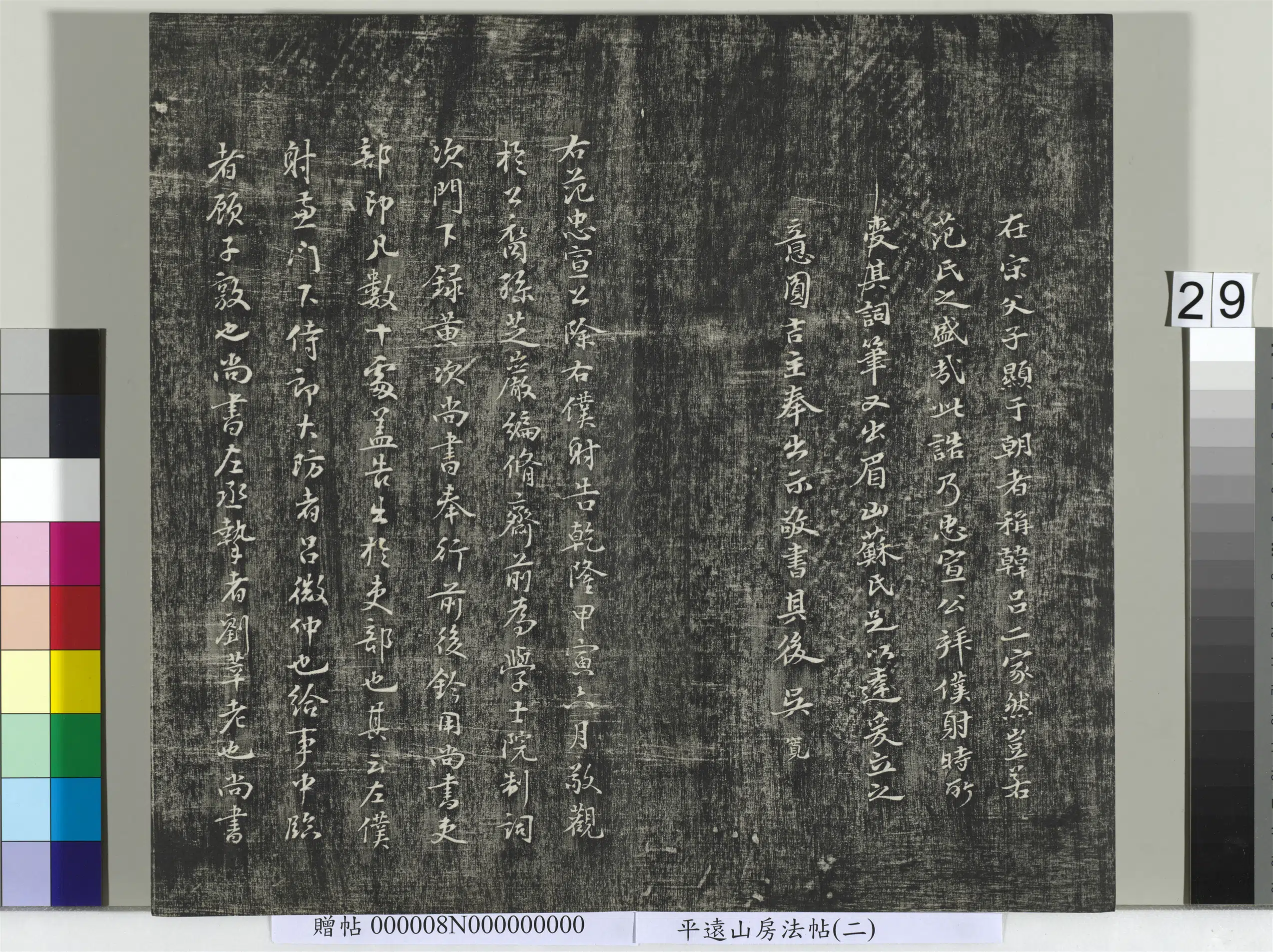 《平远山房法帖(二)册-宋诰》 第5张 《平远山房法帖(二)册-宋诰》 第5张