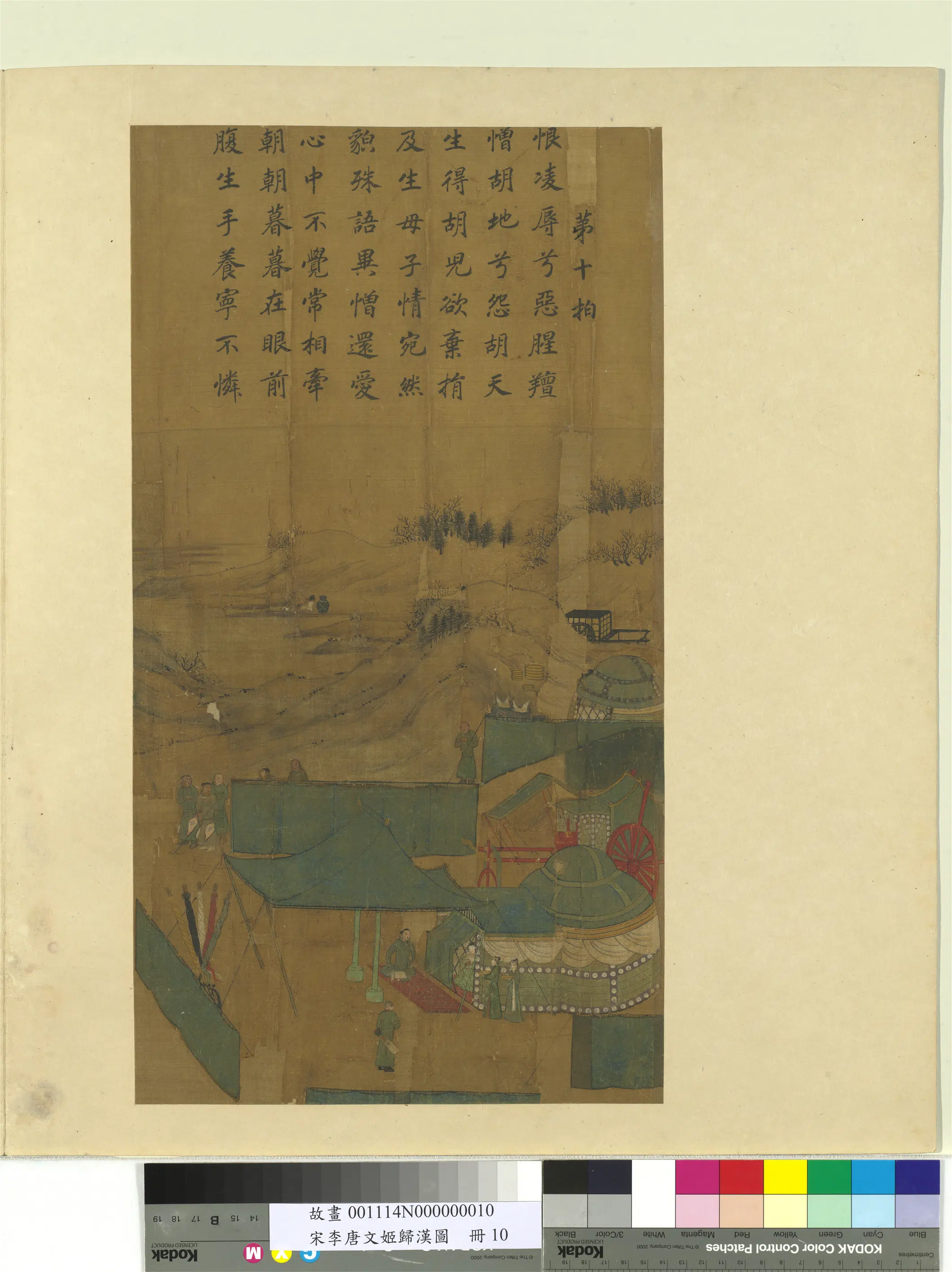 南宋【李唐】《文姬归汉图册》