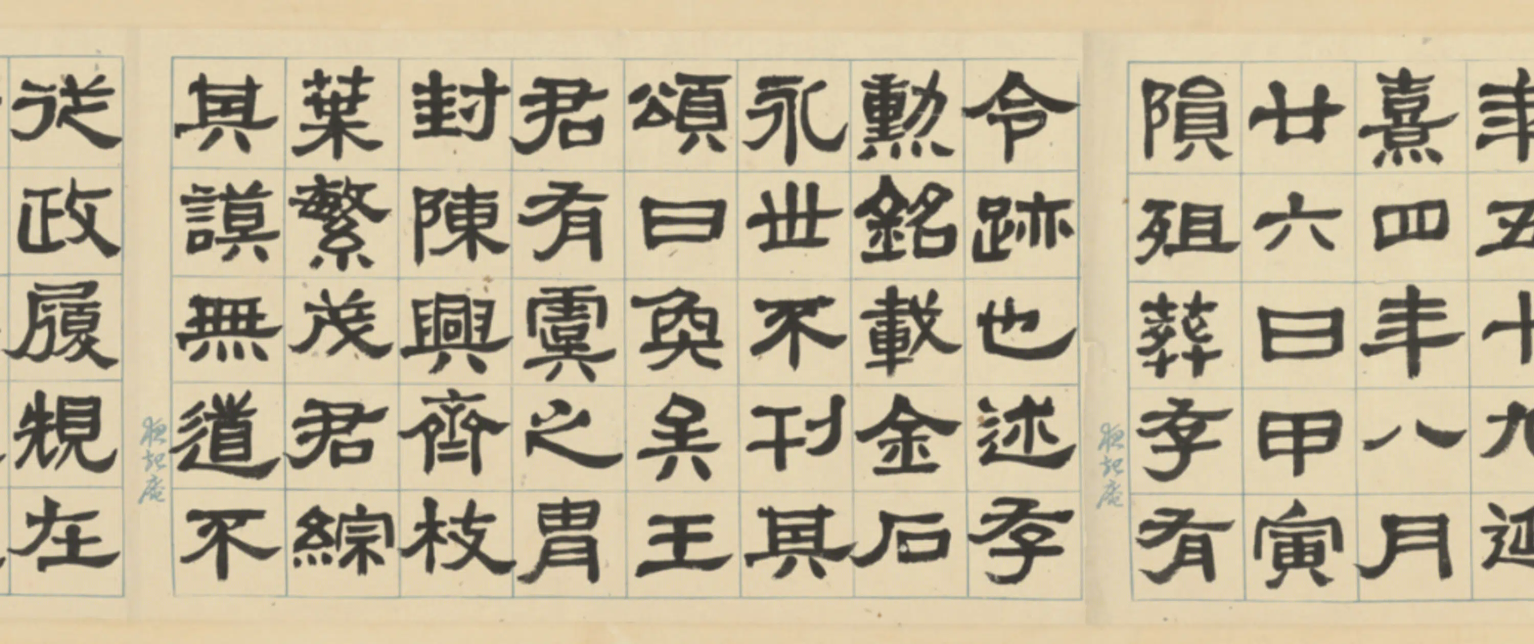清代【郑孝胥】《隶书临王纯碑卷》 第3张